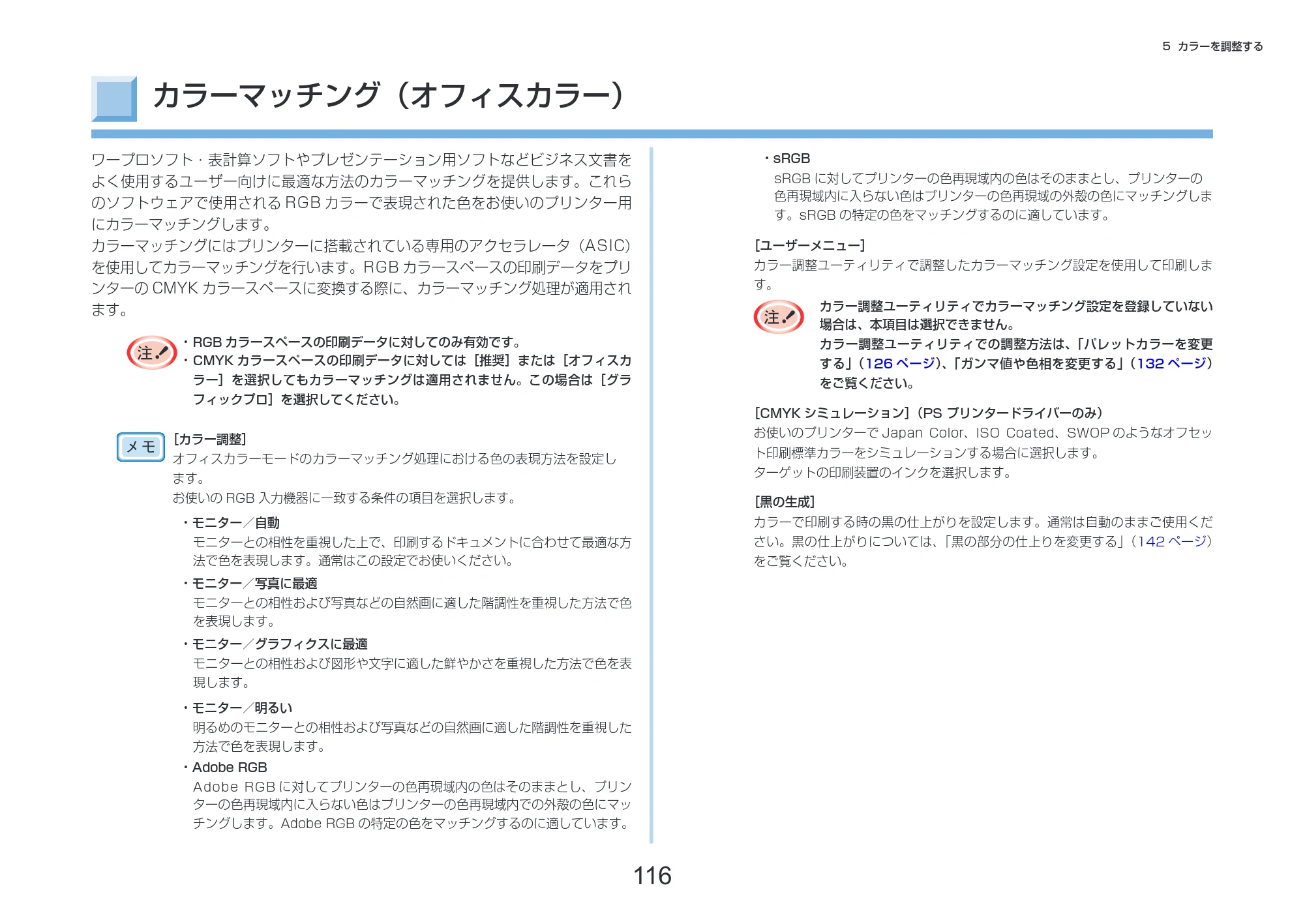 沖電気 C332dnw 活用マニュアル 言語 : 日本語 ac1 (サイズ: 14.5 MB) — カラーマッチング(オフィスカラー) — 原本ページ — 116ページ