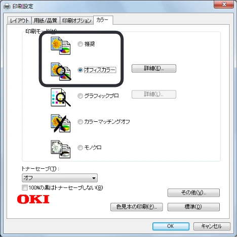 沖電気 C332dnw 活用マニュアル 言語 : 日本語 ac1 (サイズ: 14.5 MB) — Windows PCL プリンタードライバーをお使いの方 — 図版 117-1 — 117ページ