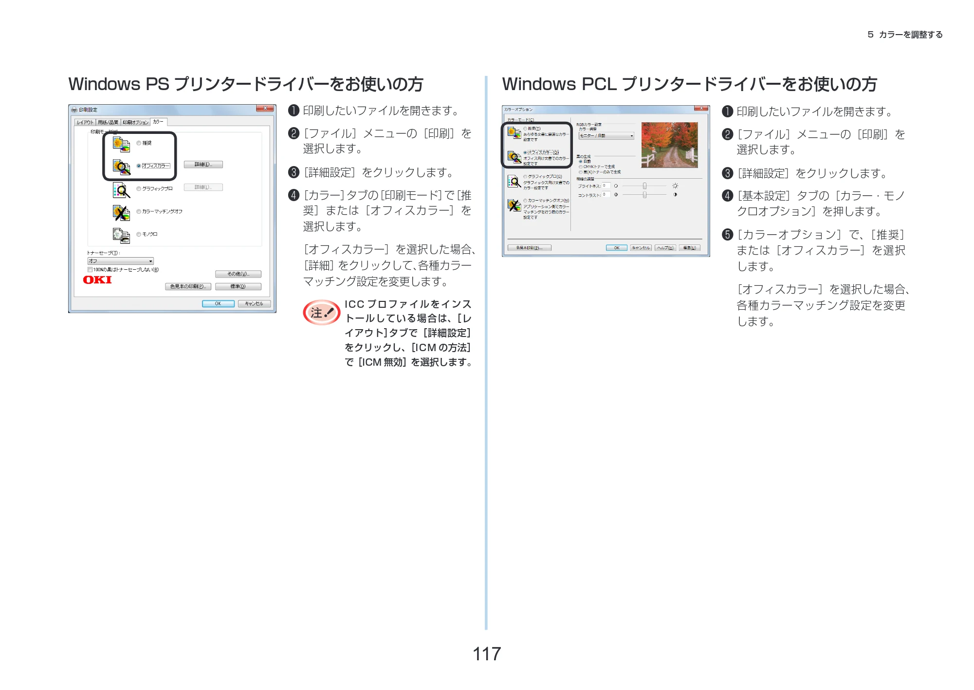 沖電気 C332dnw 活用マニュアル 言語 : 日本語 ac1 (サイズ: 14.5 MB) — Windows PCL プリンタードライバーをお使いの方 — 原本ページ — 117ページ