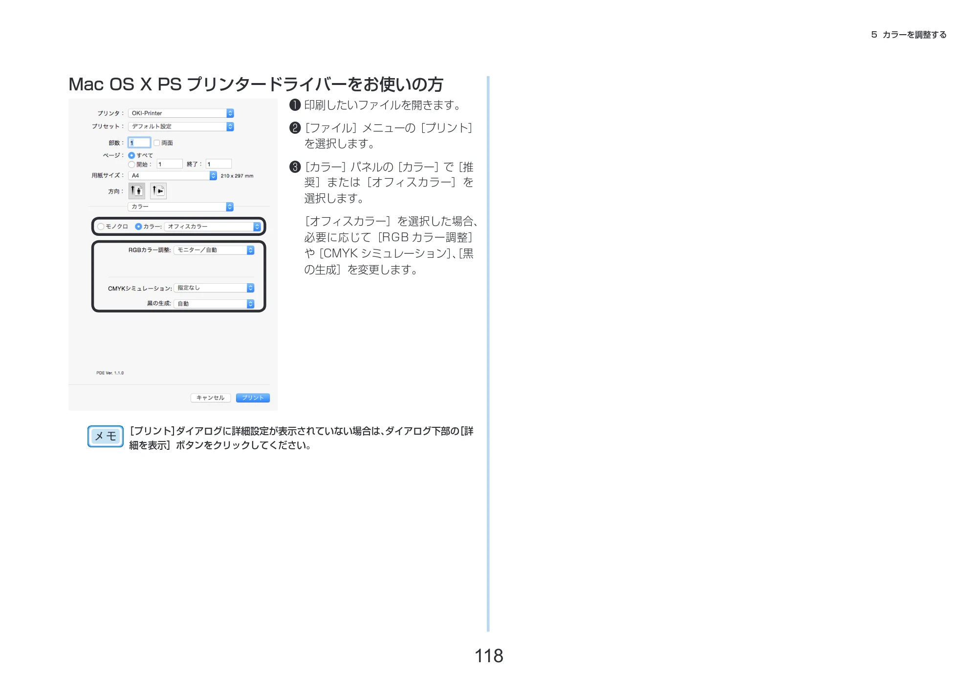 沖電気 C332dnw 活用マニュアル 言語 : 日本語 ac1 (サイズ: 14.5 MB) — Mac OS X PS プリンタードライバーをお使いの方 — 原本ページ — 118ページ