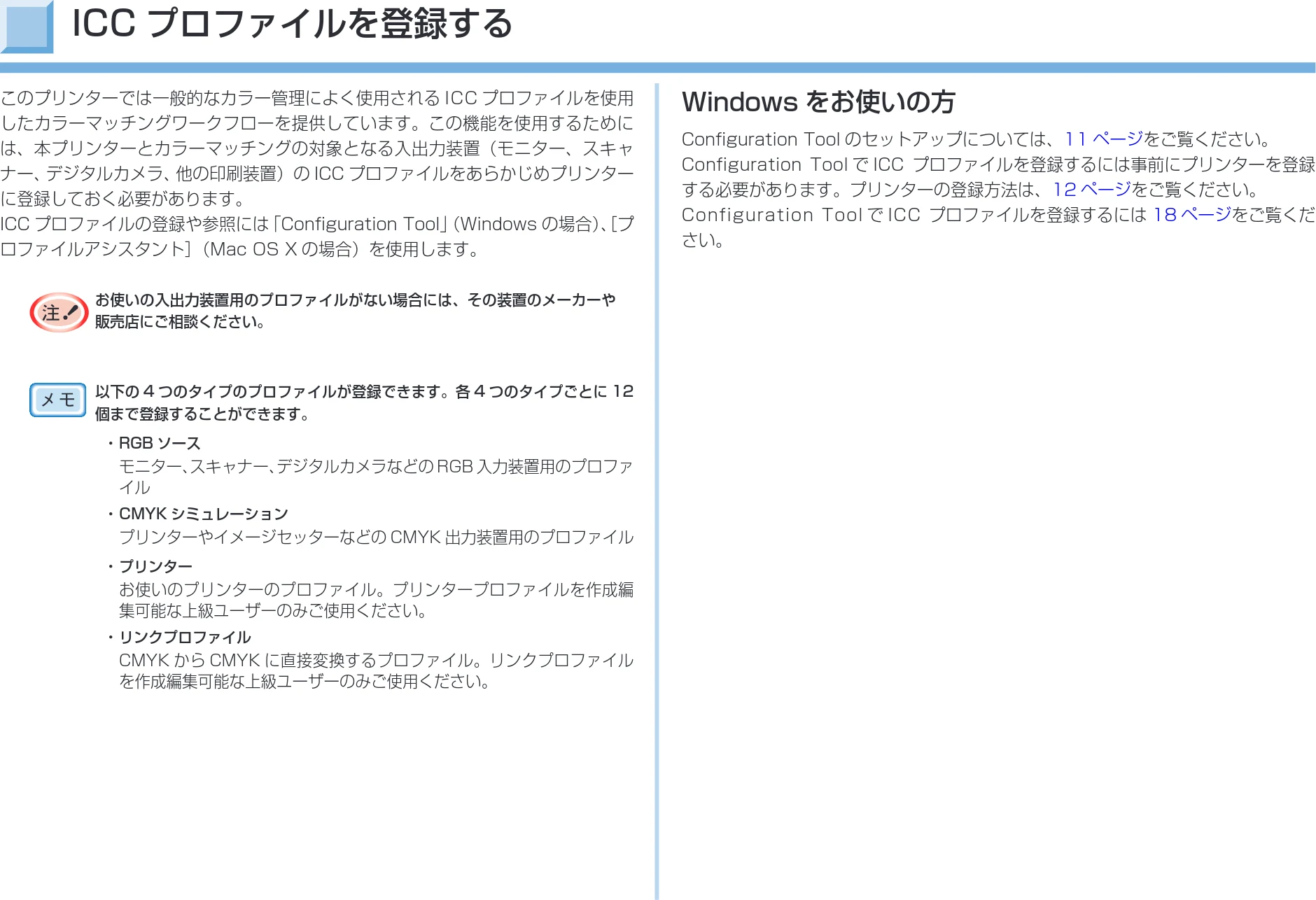 沖電気 C332dnw 活用マニュアル 言語 : 日本語 ac1 (サイズ: 14.5 MB) — ICCプロファイルを登録する — 図版 119-1 — 119ページ