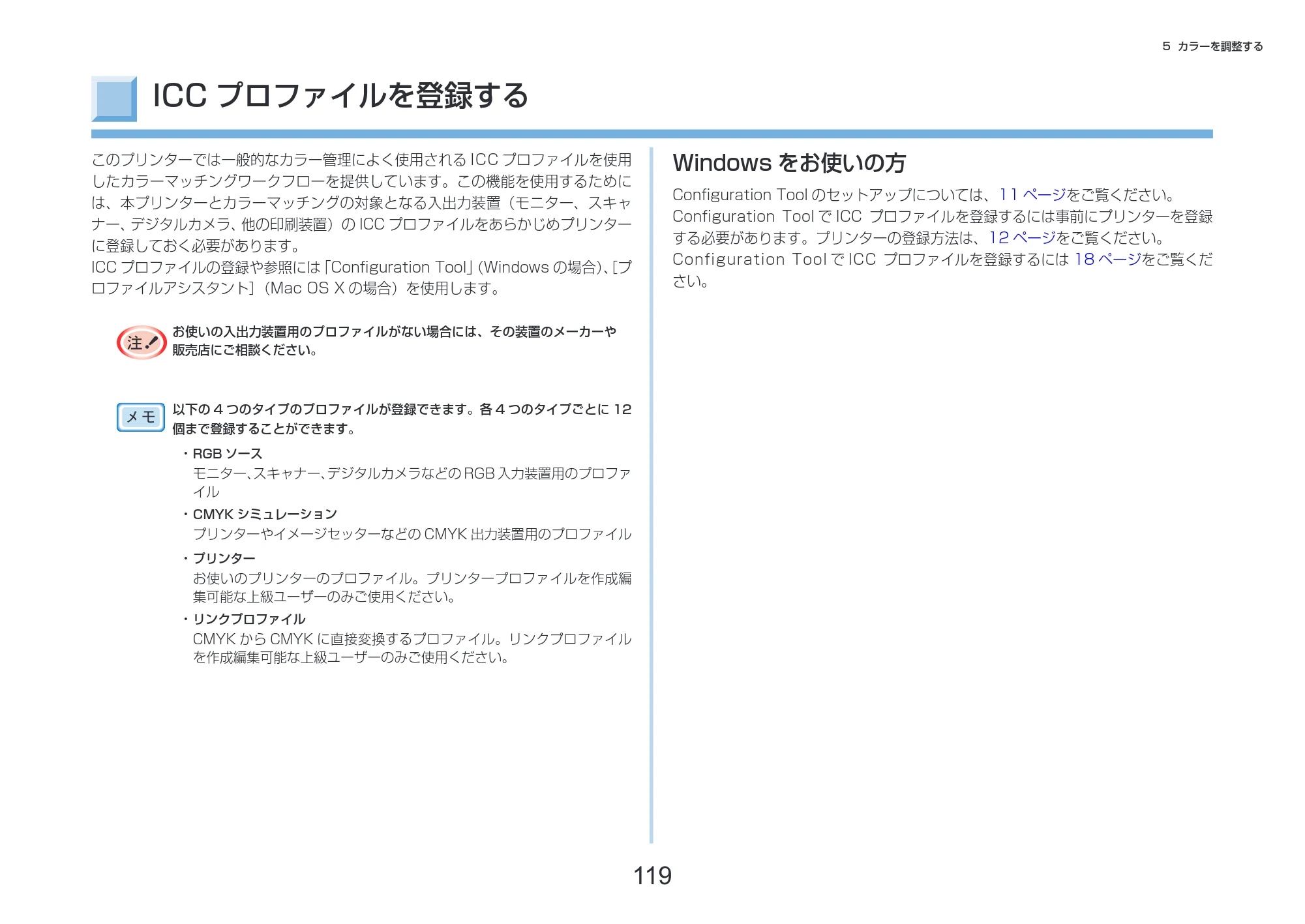 沖電気 C332dnw 活用マニュアル 言語 : 日本語 ac1 (サイズ: 14.5 MB) — ICCプロファイルを登録する — 原本ページ — 119ページ