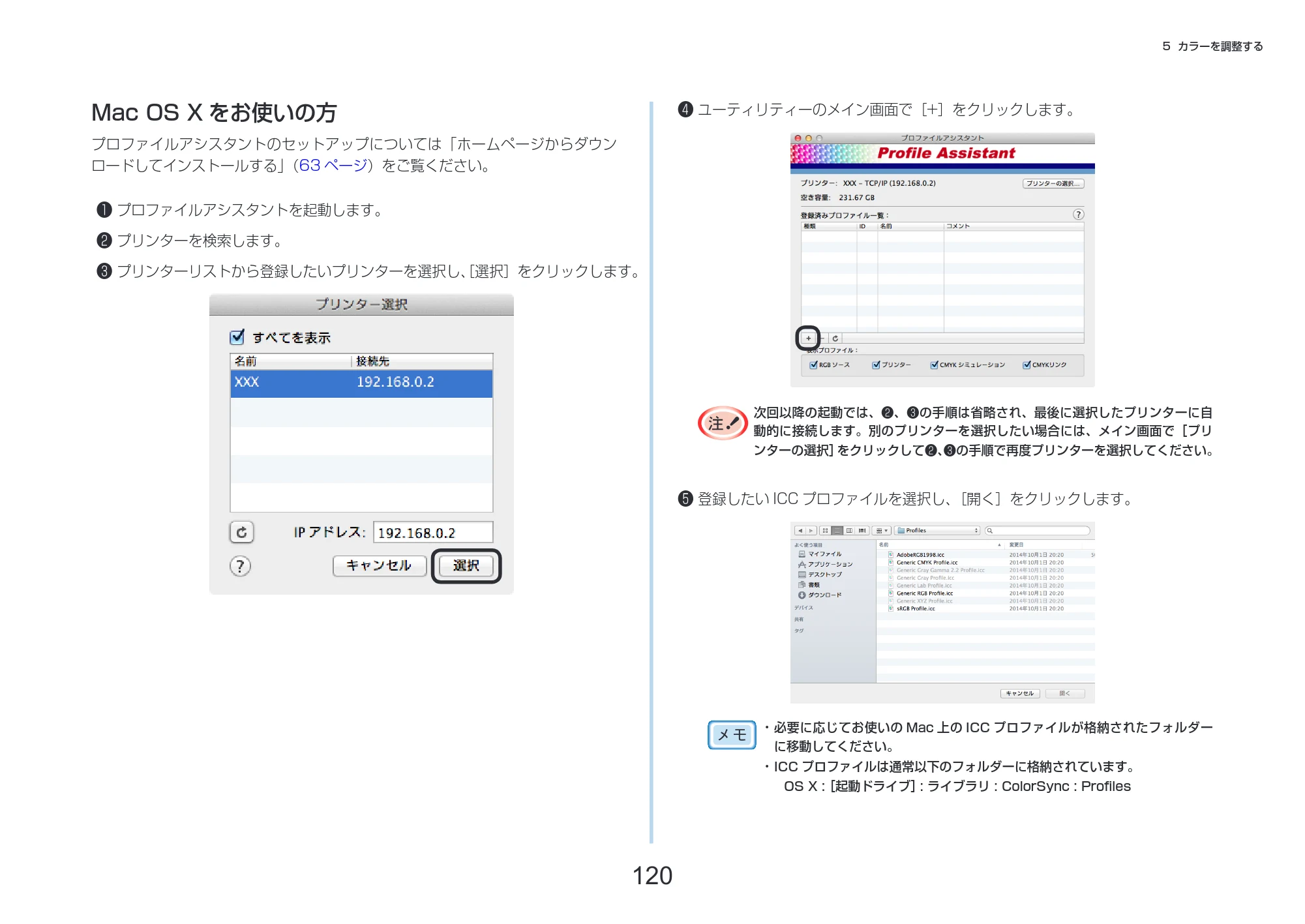 沖電気 C332dnw 活用マニュアル 言語 : 日本語 ac1 (サイズ: 14.5 MB) — Mac OS X をお使いの方 — 原本ページ — 120ページ