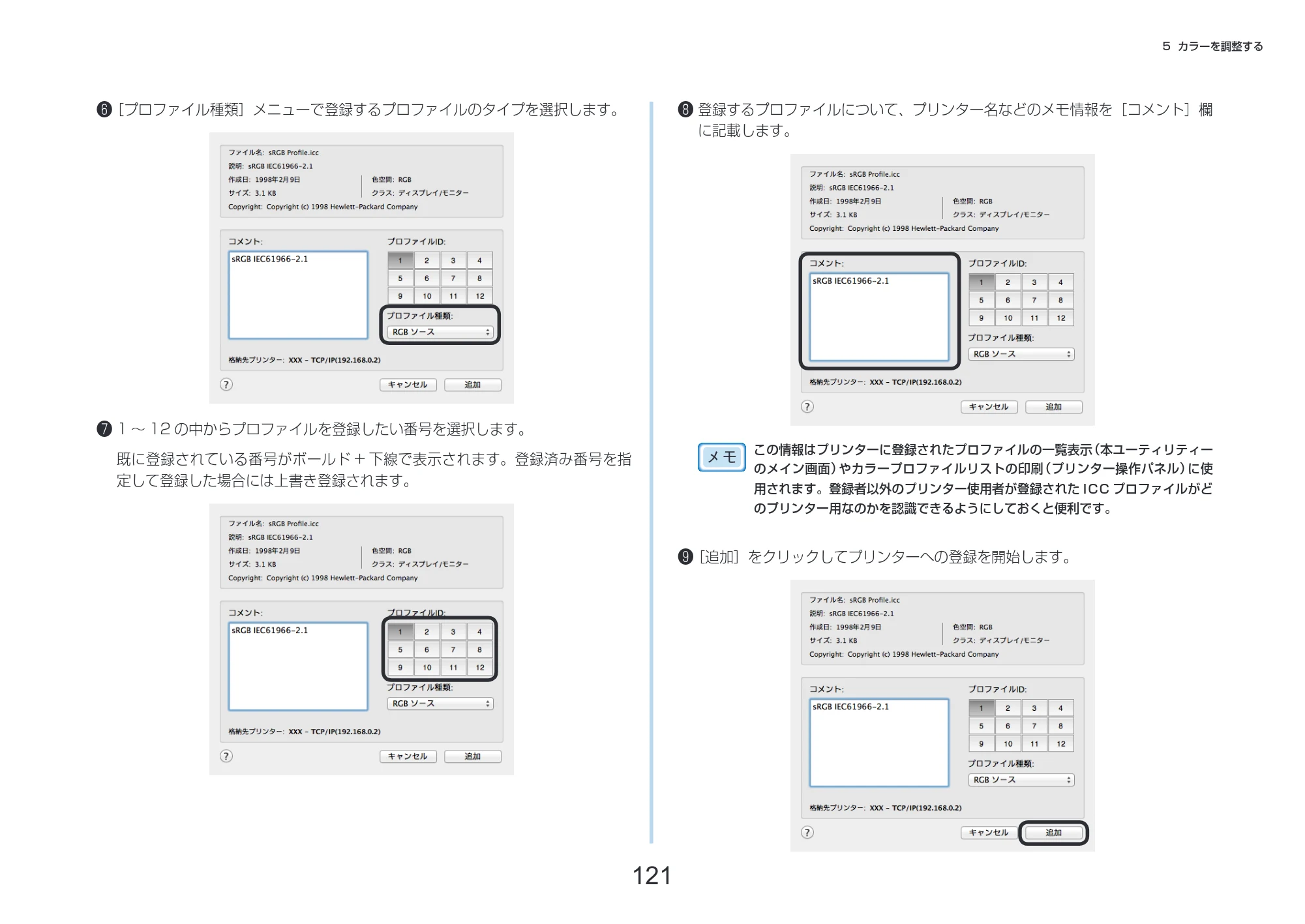 沖電気 C332dnw 活用マニュアル 言語 : 日本語 ac1 (サイズ: 14.5 MB) — 121 — 原本ページ — 121ページ