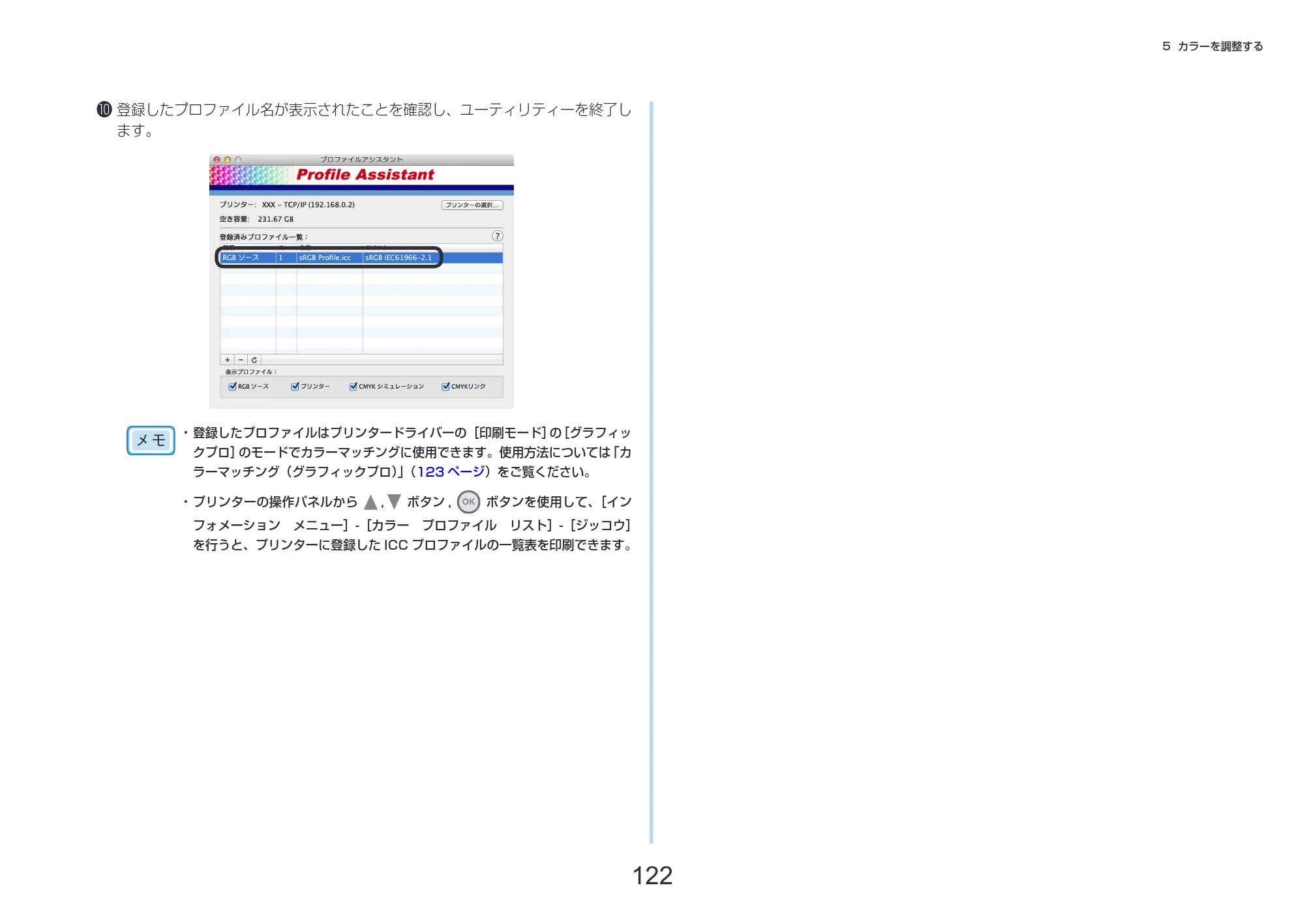 沖電気 C332dnw 活用マニュアル 言語 : 日本語 ac1 (サイズ: 14.5 MB) — ⤒ 登録したプロファイル名が表示されたことを確認し、ユーティリティーを終了し ます。 — 原本ページ — 122ページ