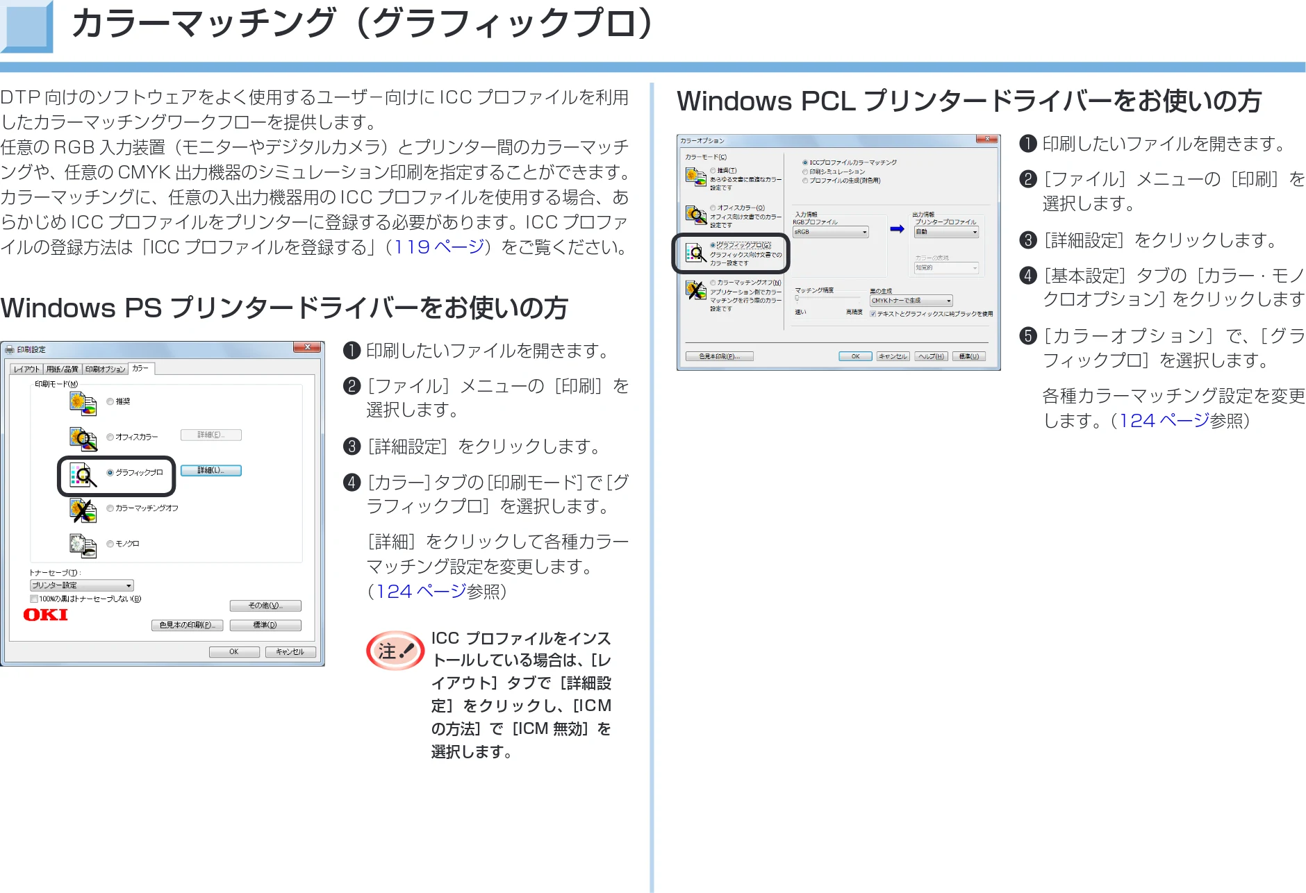沖電気 C332dnw 活用マニュアル 言語 : 日本語 ac1 (サイズ: 14.5 MB) — カラーマッチング（グラフィックプロ） — 図版 123-1 — 123ページ