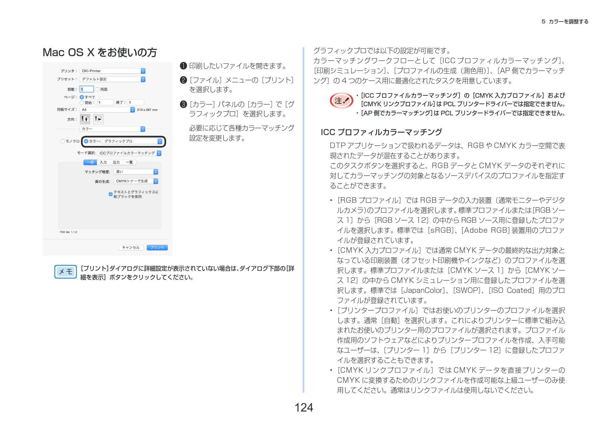沖電気 C332dnw 活用マニュアル 言語 : 日本語 ac1 (サイズ: 14.5 MB) — 124 — 原本ページ — 124ページ