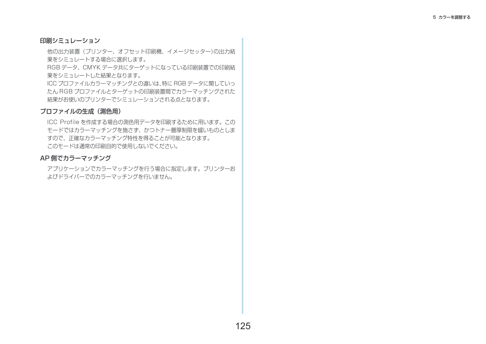 沖電気 C332dnw 活用マニュアル 言語 : 日本語 ac1 (サイズ: 14.5 MB) — 125 — 原本ページ — 125ページ
