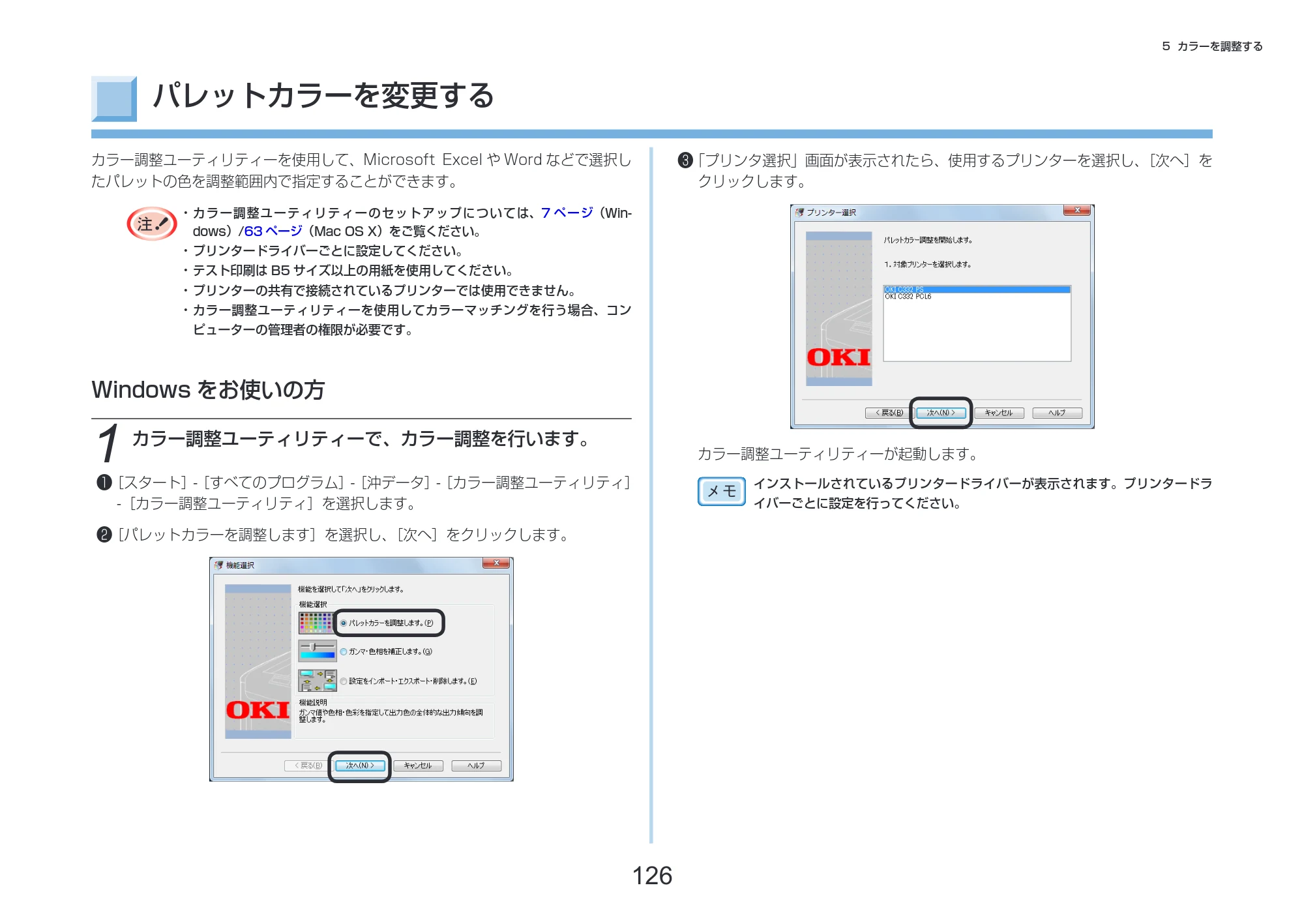 沖電気 C332dnw 活用マニュアル 言語 : 日本語 ac1 (サイズ: 14.5 MB) — パレットカラーを変更する — 図版 126-1 — 126ページ