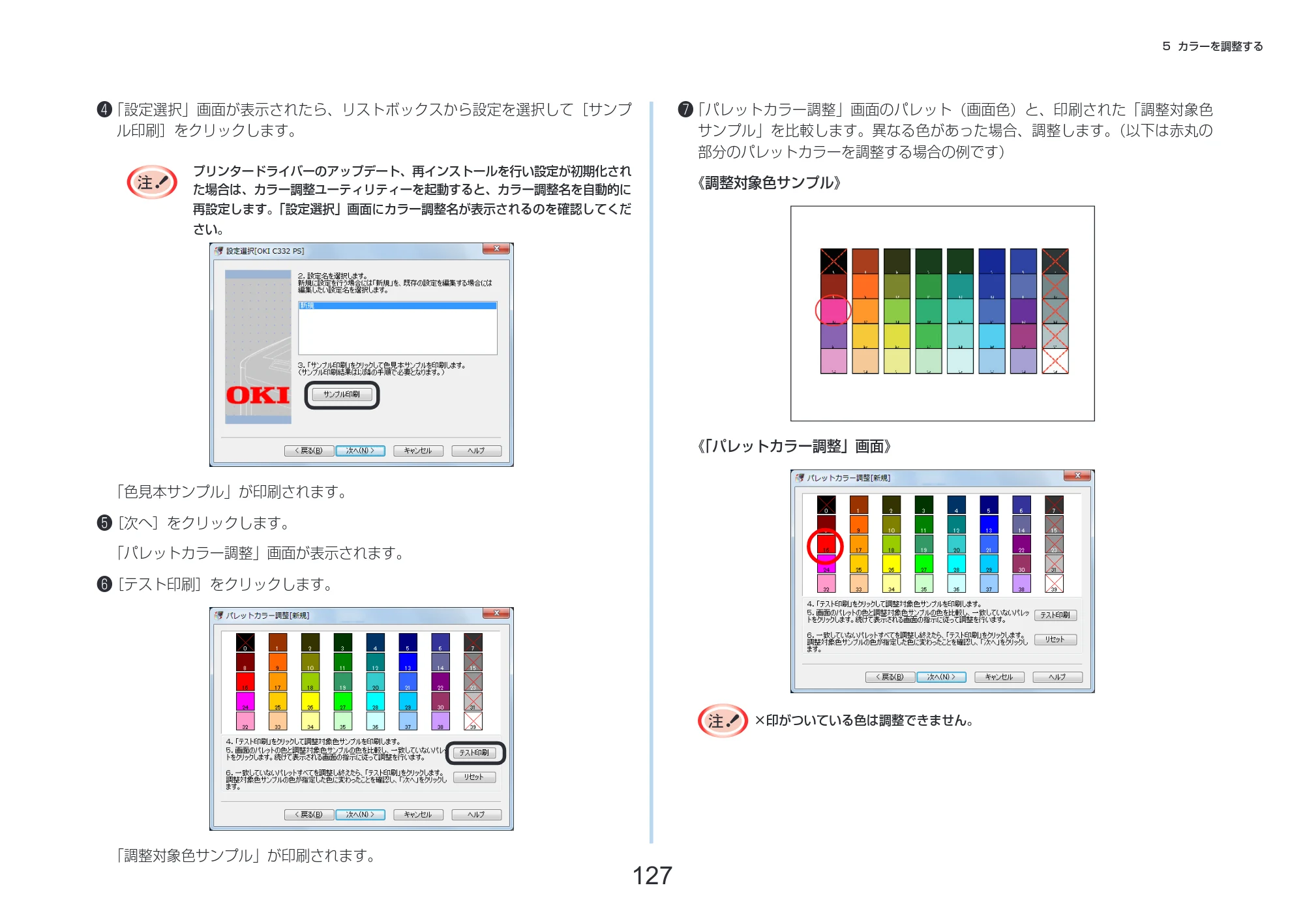 沖電気 C332dnw 活用マニュアル 言語 : 日本語 ac1 (サイズ: 14.5 MB) — 127 — 原本ページ — 127ページ