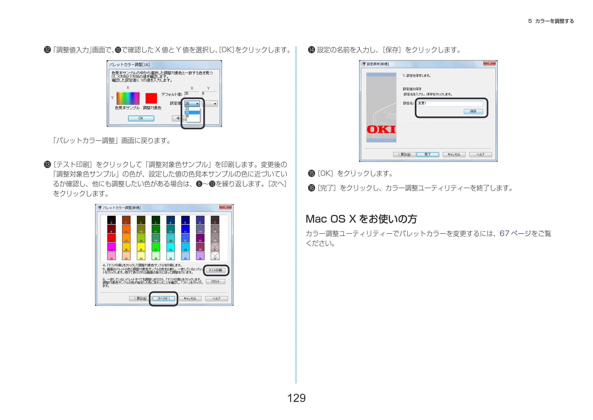 沖電気 C332dnw 活用マニュアル 言語 : 日本語 ac1 (サイズ: 14.5 MB) — Mac OS X をお使いの方 — 原本ページ — 129ページ