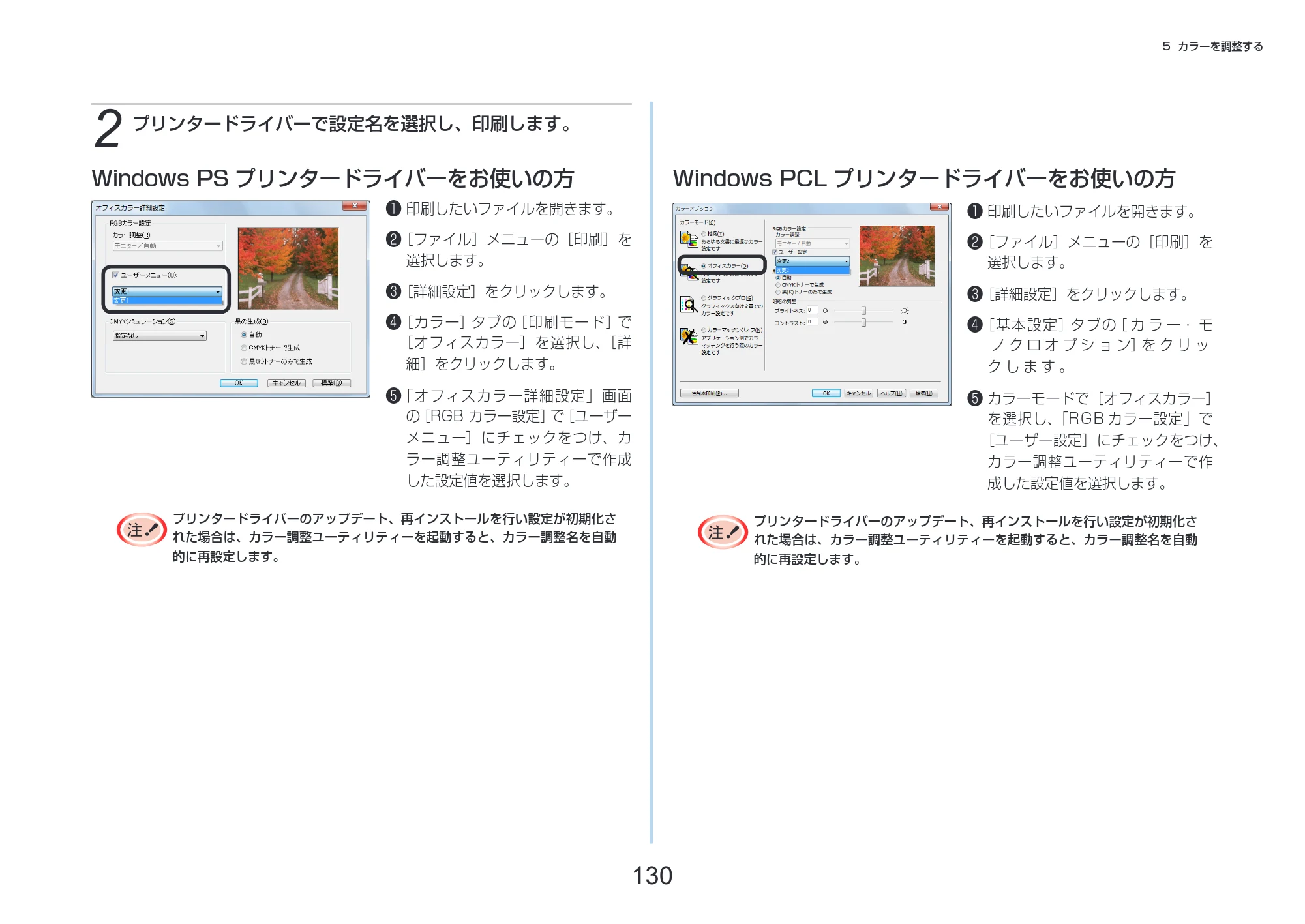 沖電気 C332dnw 活用マニュアル 言語 : 日本語 ac1 (サイズ: 14.5 MB) — Windows PS プリンタードライバーをお使いの方 — 原本ページ — 130ページ