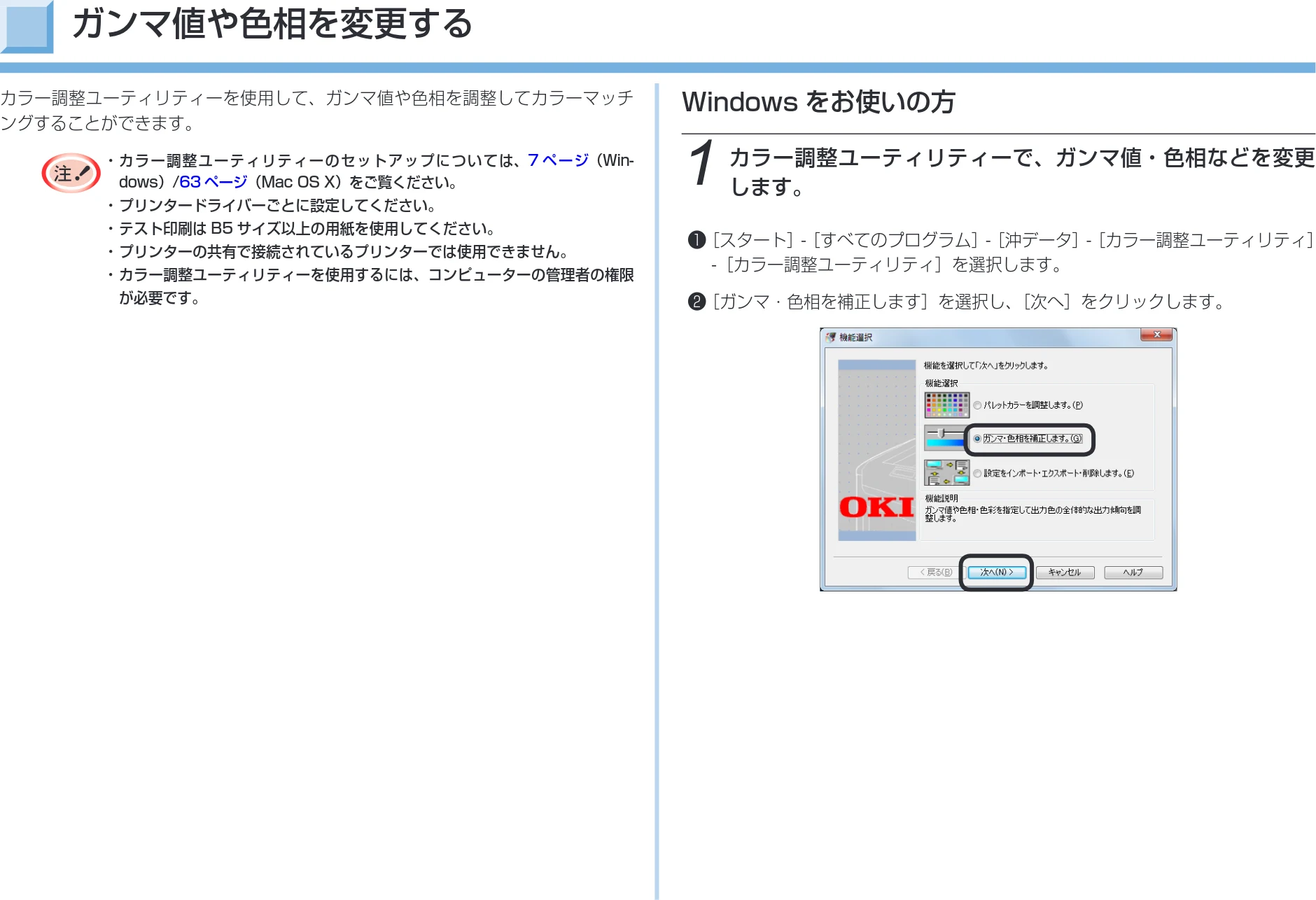 沖電気 C332dnw 活用マニュアル 言語 : 日本語 ac1 (サイズ: 14.5 MB) — ガンマ値や色相を変更する — 図版 132-1 — 132ページ