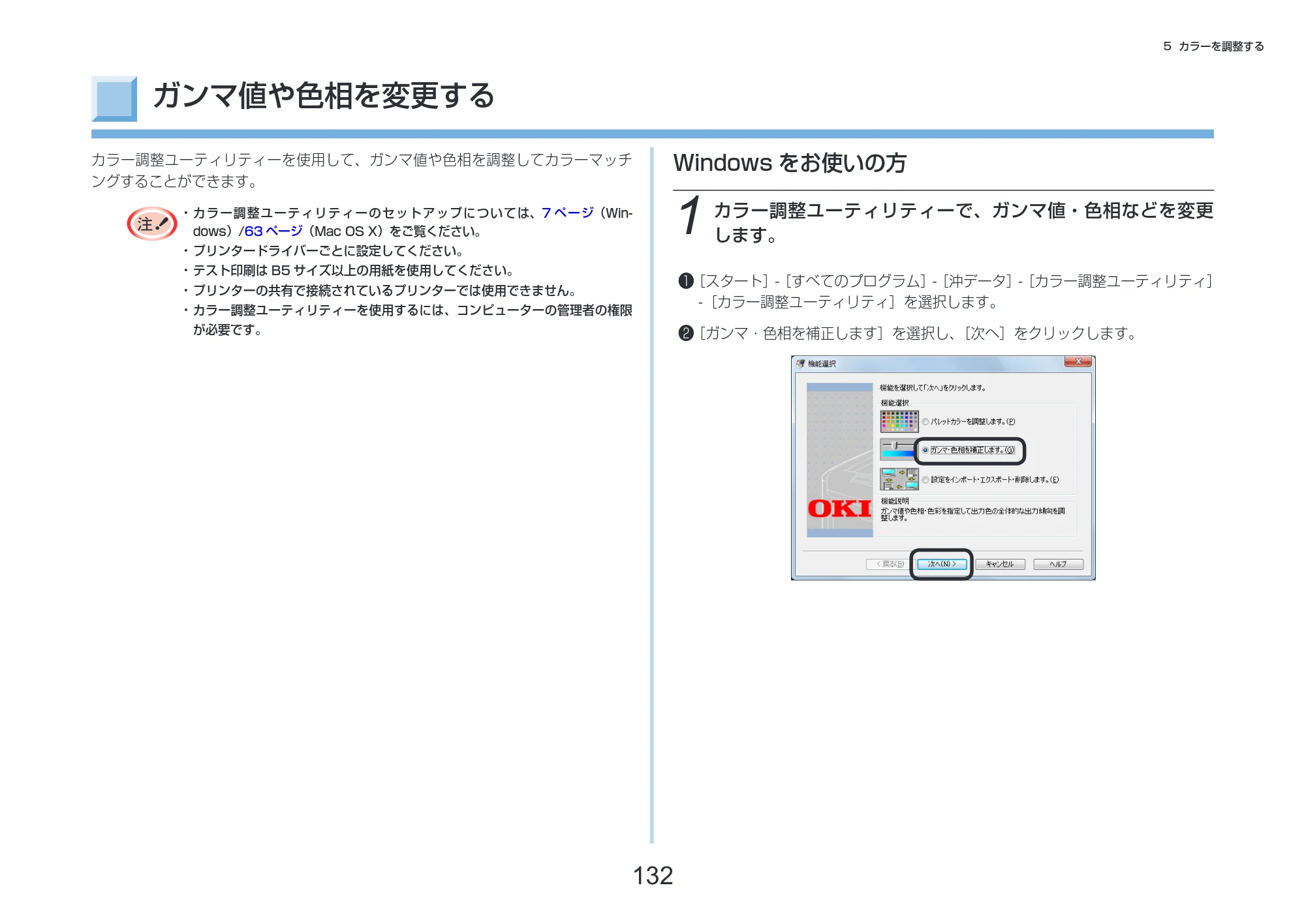 沖電気 C332dnw 活用マニュアル 言語 : 日本語 ac1 (サイズ: 14.5 MB) — ガンマ値や色相を変更する — 原本ページ — 132ページ