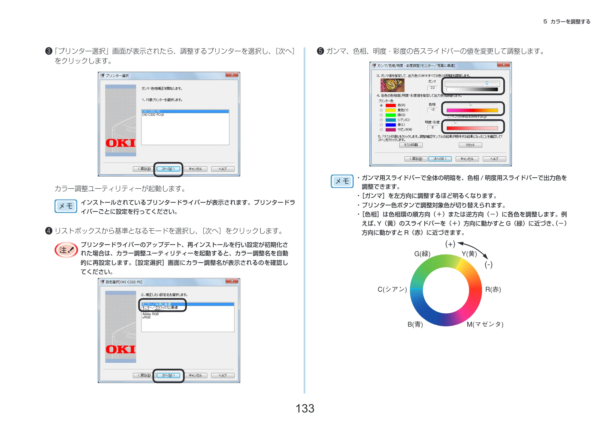 沖電気 C332dnw 活用マニュアル 言語 : 日本語 ac1 (サイズ: 14.5 MB) — 133 — 原本ページ — 133ページ