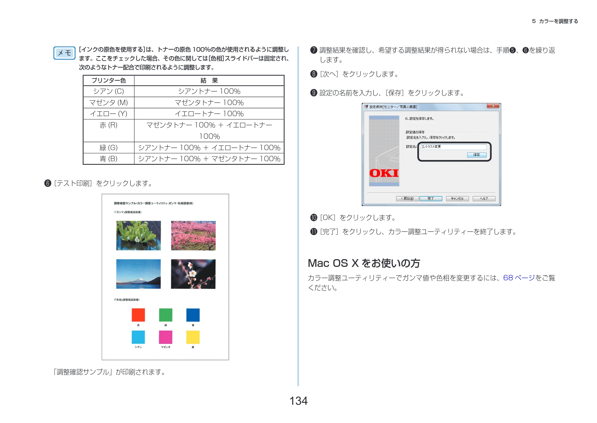 沖電気 C332dnw 活用マニュアル 言語 : 日本語 ac1 (サイズ: 14.5 MB) — Mac OS X をお使いの方 — 図版 134-1 — 134ページ