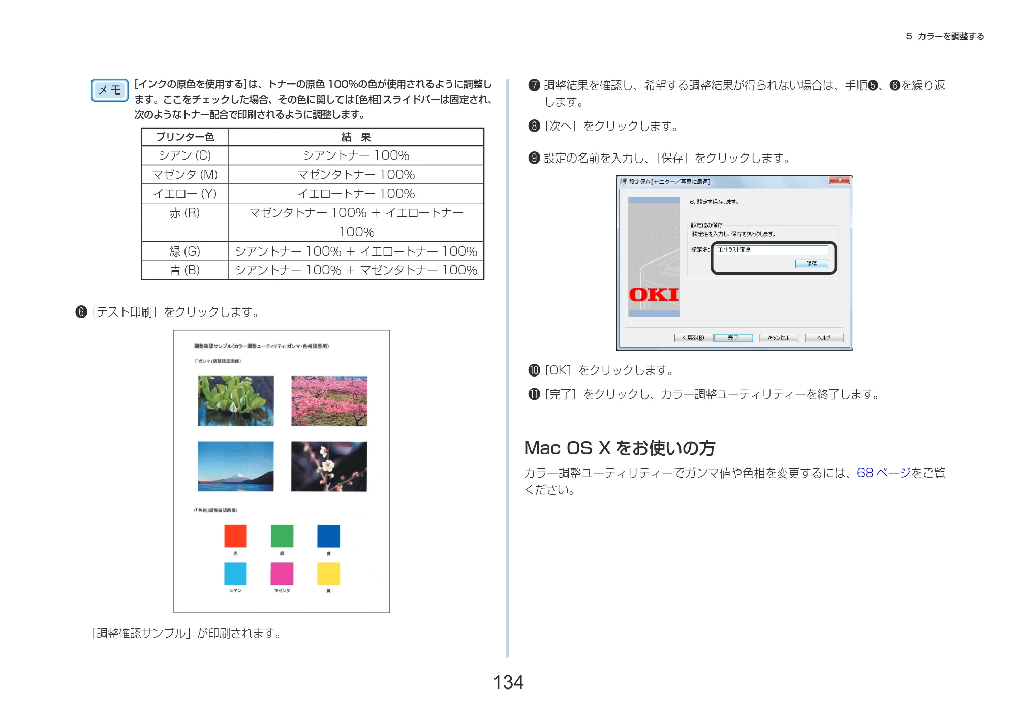 沖電気 C332dnw 活用マニュアル 言語 : 日本語 ac1 (サイズ: 14.5 MB) — Mac OS X をお使いの方 — 原本ページ — 134ページ