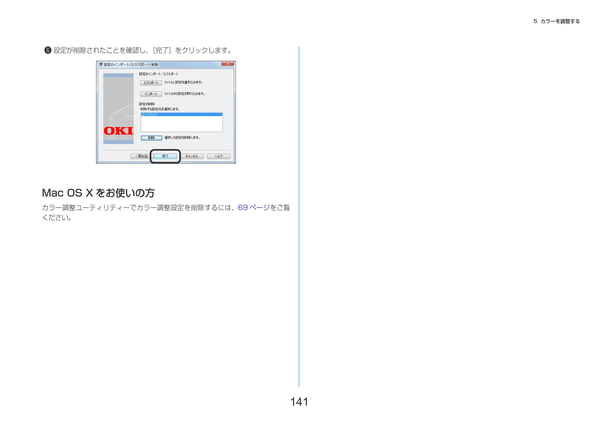 沖電気 C332dnw 活用マニュアル 言語 : 日本語 ac1 (サイズ: 14.5 MB) — Mac OS X をお使いの方 — 原本ページ — 141ページ