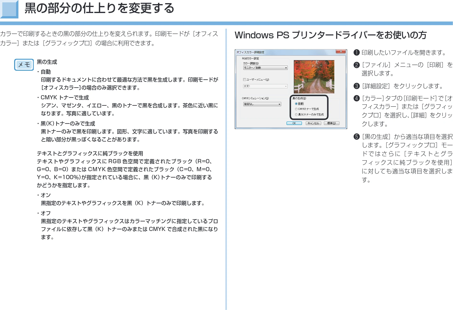 沖電気 C332dnw 活用マニュアル 言語 : 日本語 ac1 (サイズ: 14.5 MB) — 黒の部分の仕上りを変更する — 図版 142-1 — 142ページ