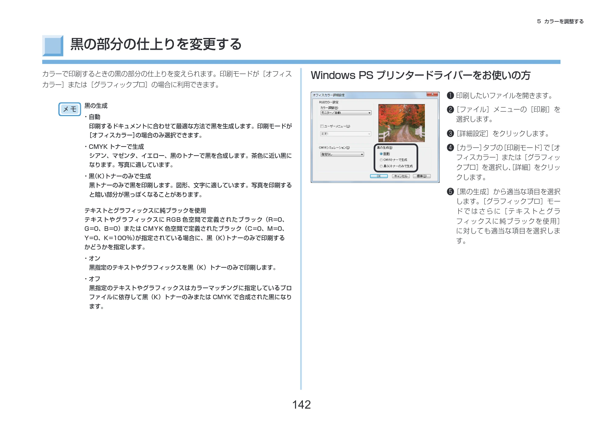 沖電気 C332dnw 活用マニュアル 言語 : 日本語 ac1 (サイズ: 14.5 MB) — 黒の部分の仕上りを変更する — 原本ページ — 142ページ