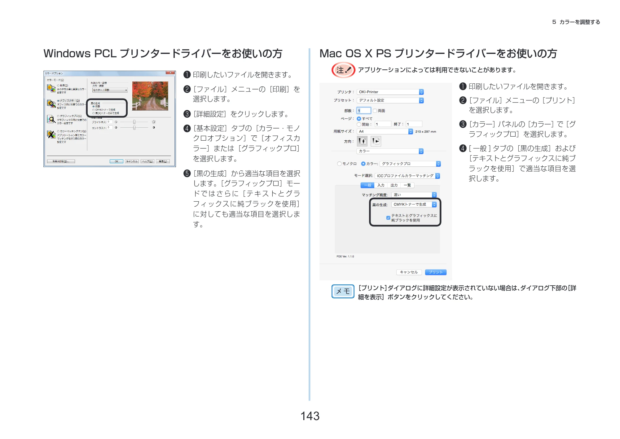 沖電気 C332dnw 活用マニュアル 言語 : 日本語 ac1 (サイズ: 14.5 MB) — Mac OS X PS プリンタードライバーをお使いの方 — 原本ページ — 143ページ