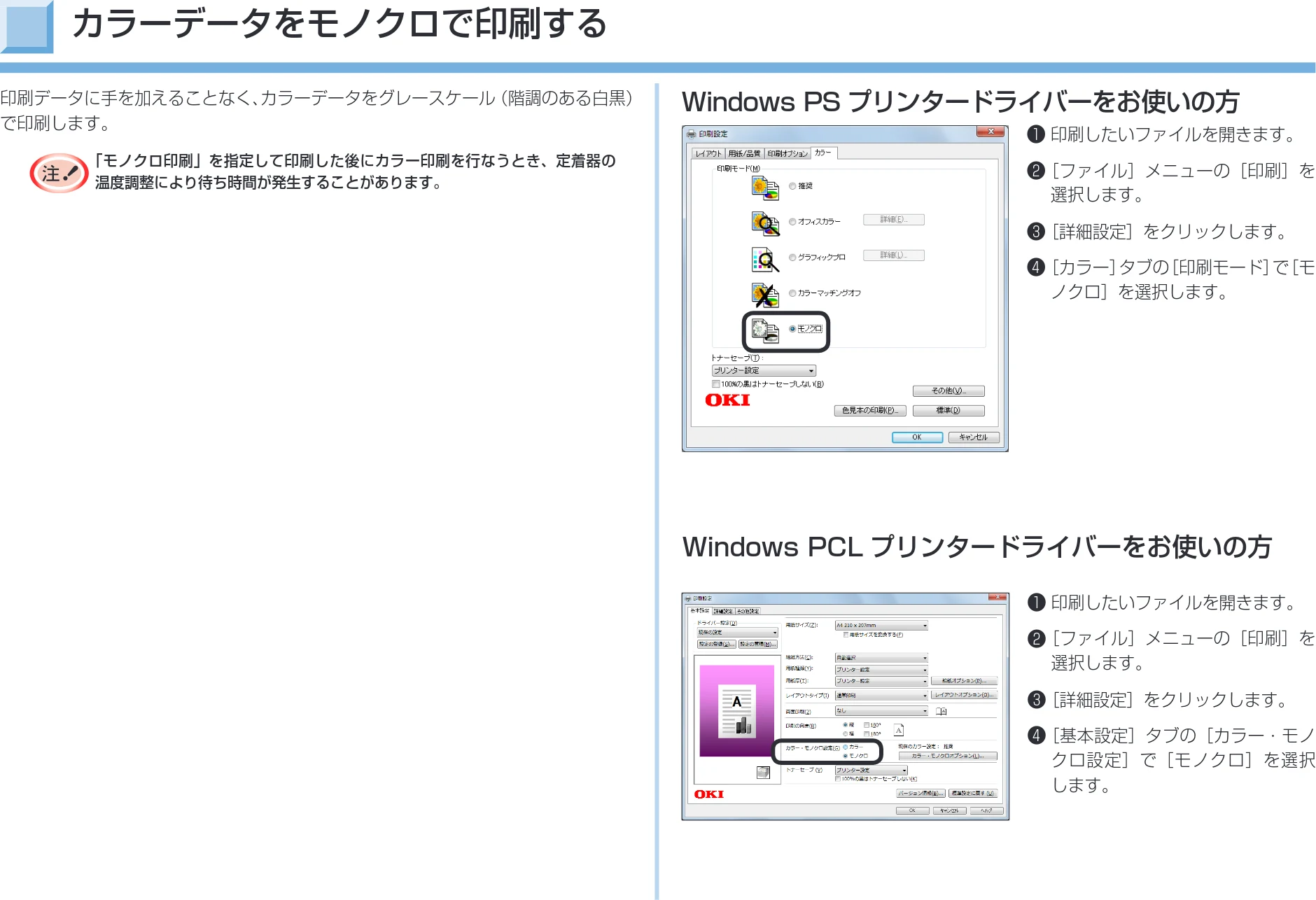 沖電気 C332dnw 活用マニュアル 言語 : 日本語 ac1 (サイズ: 14.5 MB) — カラーデータをモノクロで印刷する — 図版 144-1 — 144ページ