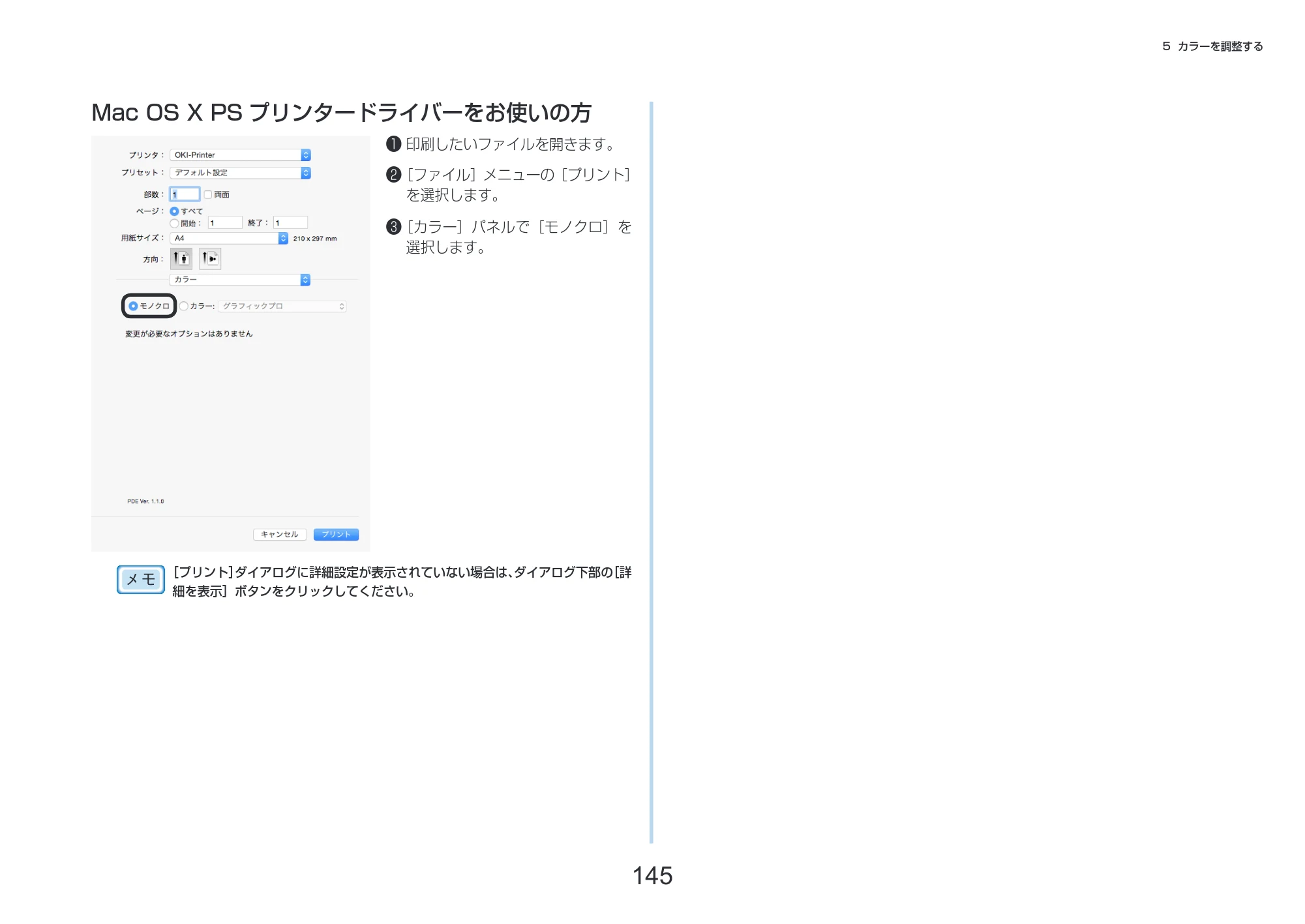 沖電気 C332dnw 活用マニュアル 言語 : 日本語 ac1 (サイズ: 14.5 MB) — Mac OS X PS プリンタードライバーをお使いの方 — 原本ページ — 145ページ