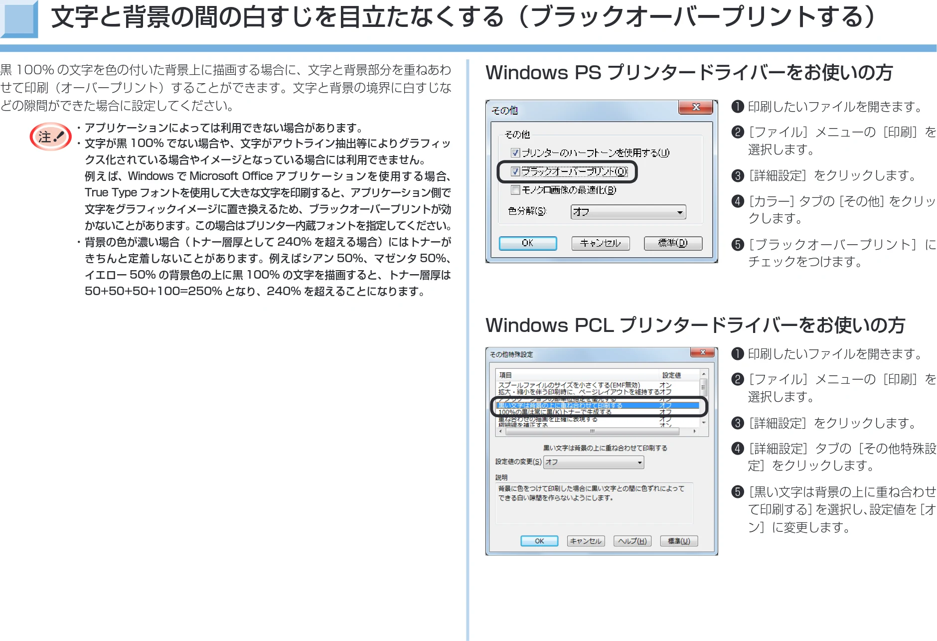 沖電気 C332dnw 活用マニュアル 言語 : 日本語 ac1 (サイズ: 14.5 MB) — 文字と背景の間の白すじを目立たなくする(ブラックオーバープリントする) — 図版 146-1 — 146ページ