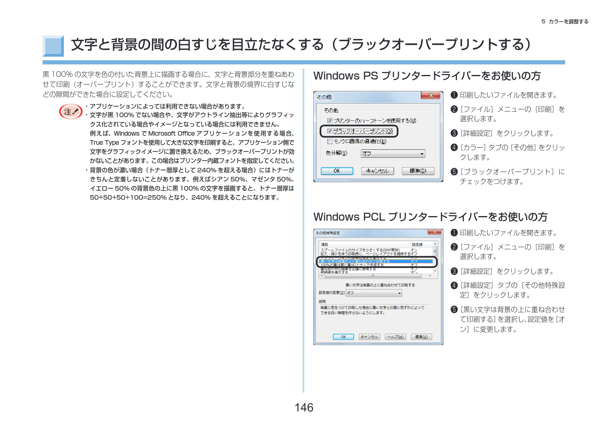 沖電気 C332dnw 活用マニュアル 言語 : 日本語 ac1 (サイズ: 14.5 MB) — 文字と背景の間の白すじを目立たなくする(ブラックオーバープリントする) — 原本ページ — 146ページ
