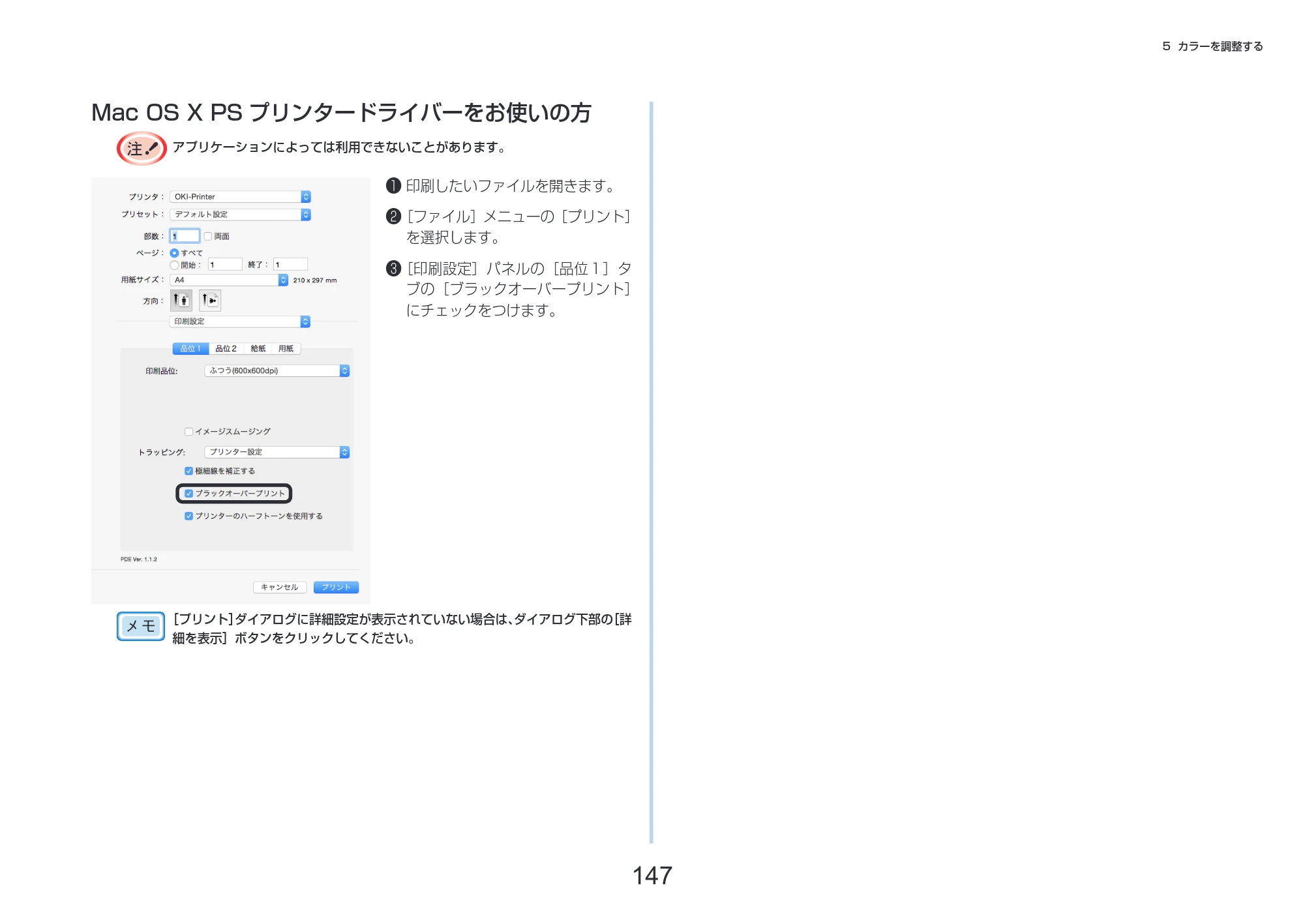 沖電気 C332dnw 活用マニュアル 言語 : 日本語 ac1 (サイズ: 14.5 MB) — Mac OS X PS プリンタードライバーをお使いの方 — 原本ページ — 147ページ