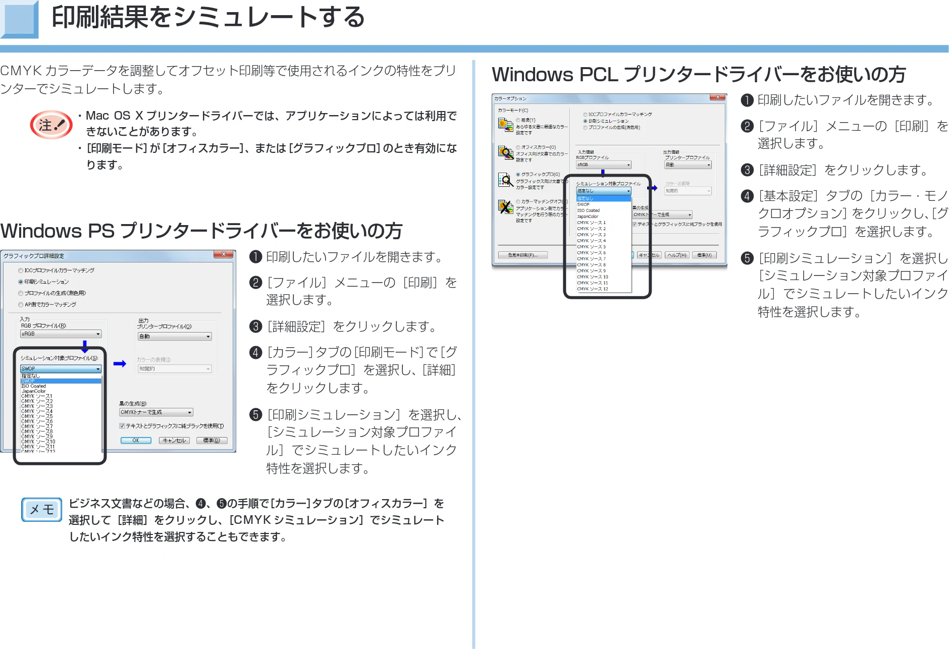 沖電気 C332dnw 活用マニュアル 言語 : 日本語 ac1 (サイズ: 14.5 MB) — 印刷結果をシミュレートする — 図版 148-1 — 148ページ