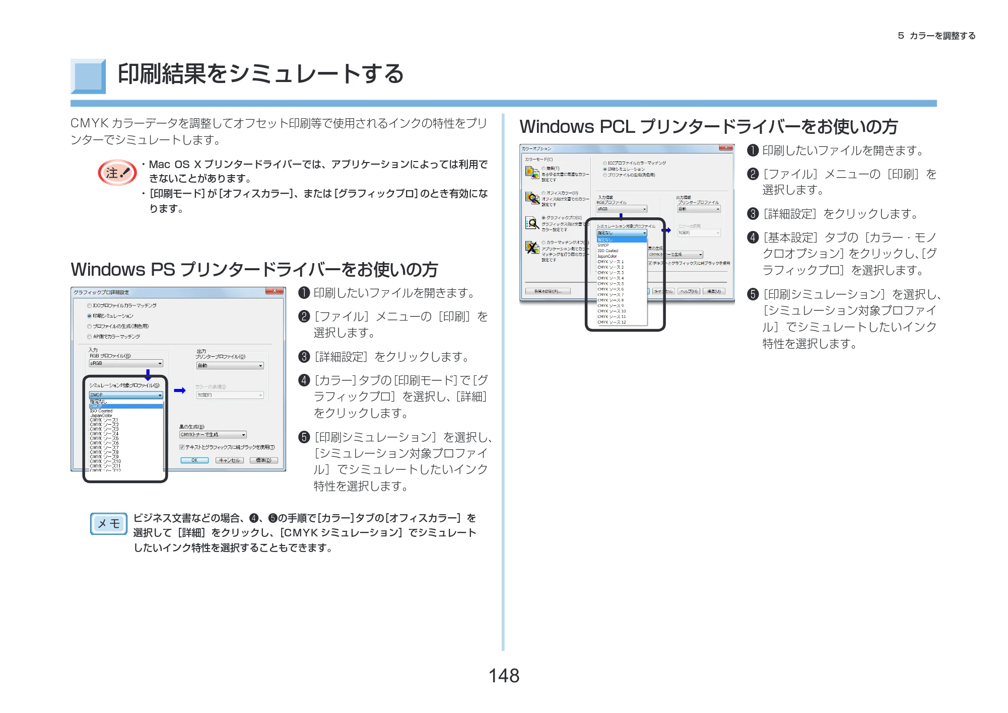 沖電気 C332dnw 活用マニュアル 言語 : 日本語 ac1 (サイズ: 14.5 MB) — 印刷結果をシミュレートする — 原本ページ — 148ページ