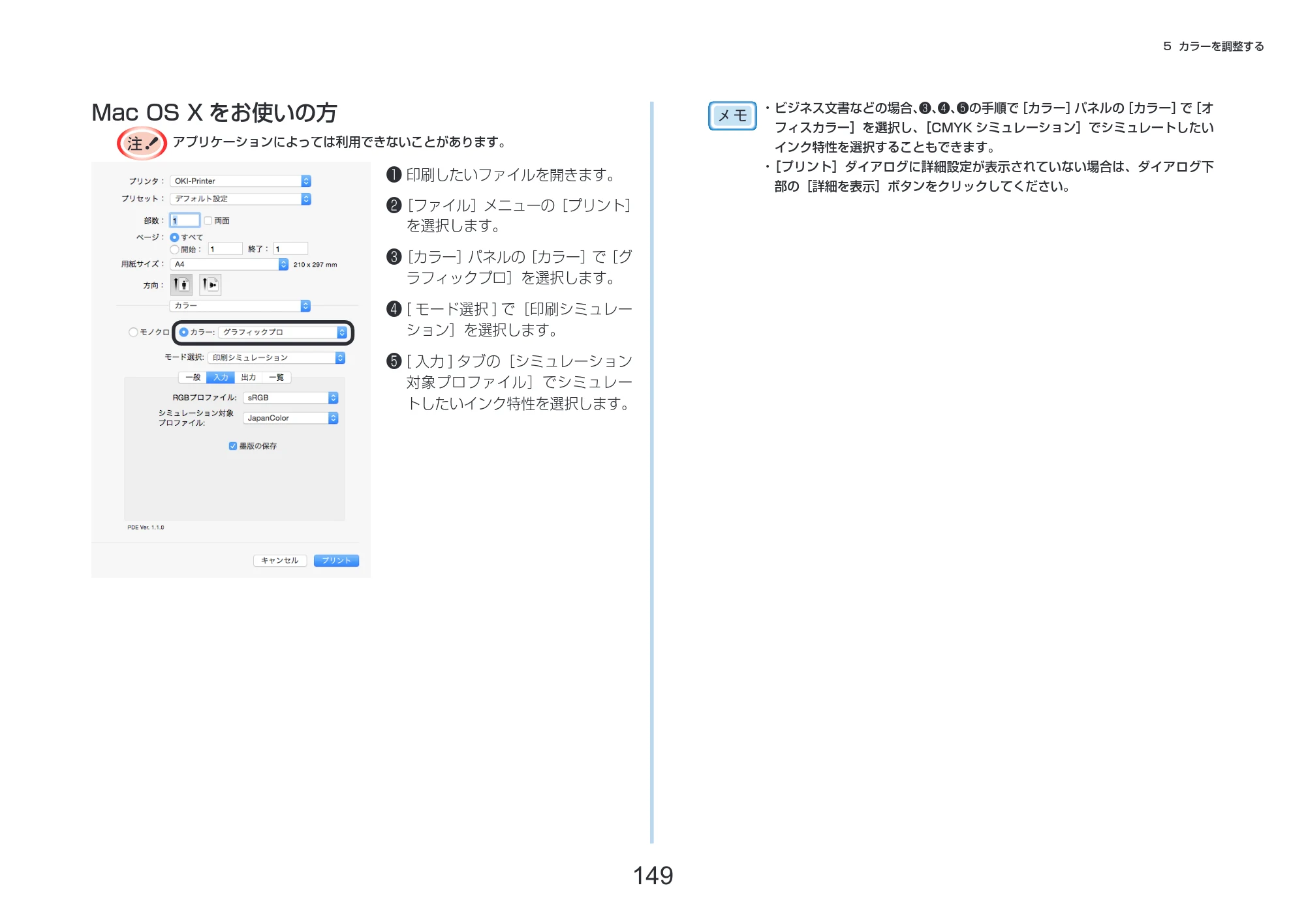 沖電気 C332dnw 活用マニュアル 言語 : 日本語 ac1 (サイズ: 14.5 MB) — Mac OS X をお使いの方 — 原本ページ — 149ページ