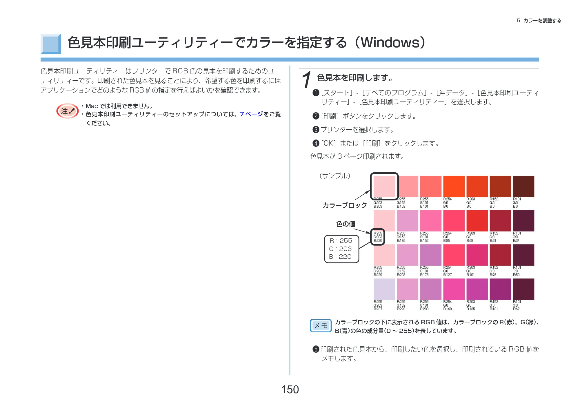 沖電気 C332dnw 活用マニュアル 言語 : 日本語 ac1 (サイズ: 14.5 MB) — 色見本印刷ユーティリティーでカラーを指定する(Windows) — 原本ページ — 150ページ