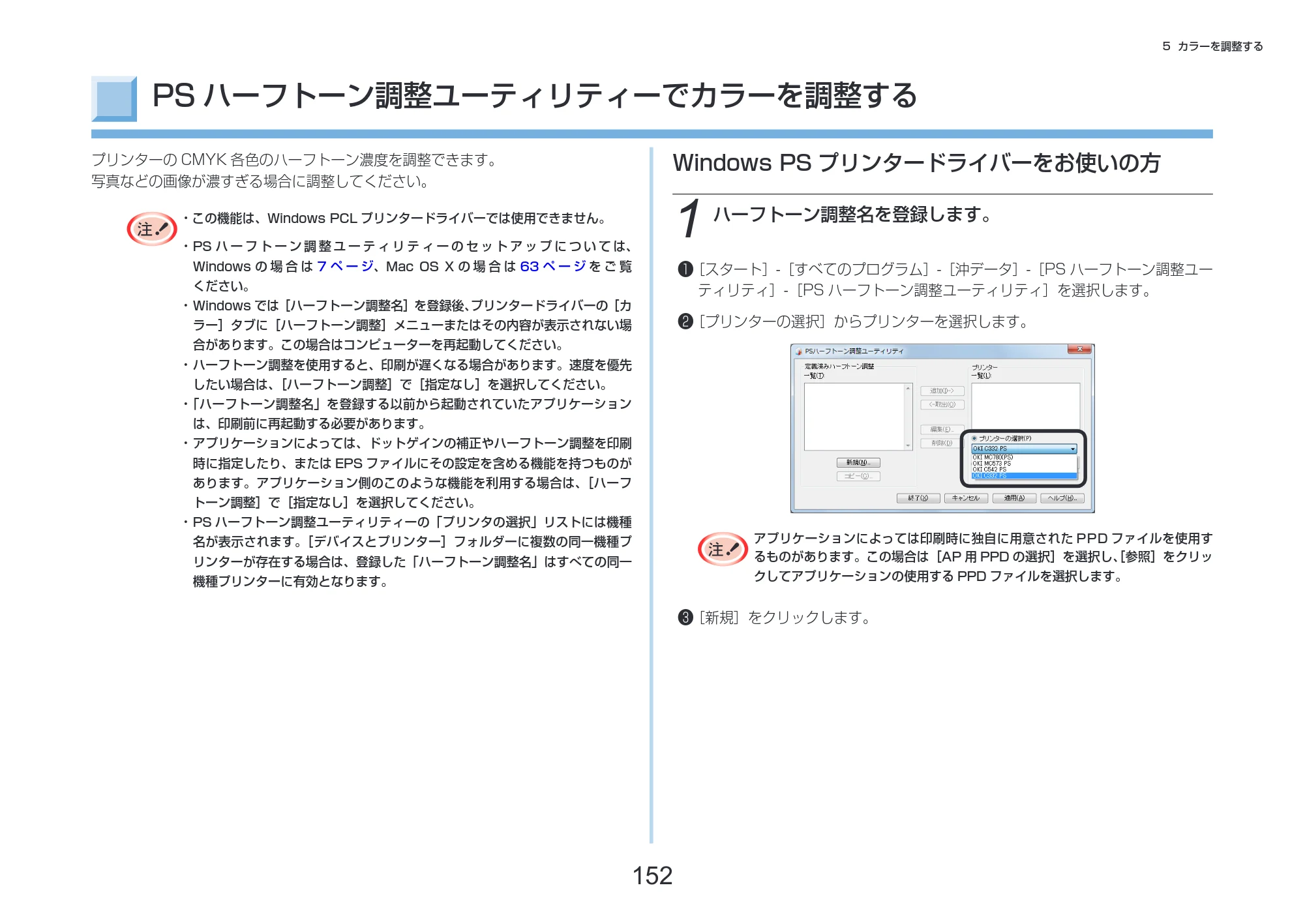沖電気 C332dnw 活用マニュアル 言語 : 日本語 ac1 (サイズ: 14.5 MB) — PSハーフトーン調整ユーティリティーでカラーを調整する — 原本ページ — 152ページ