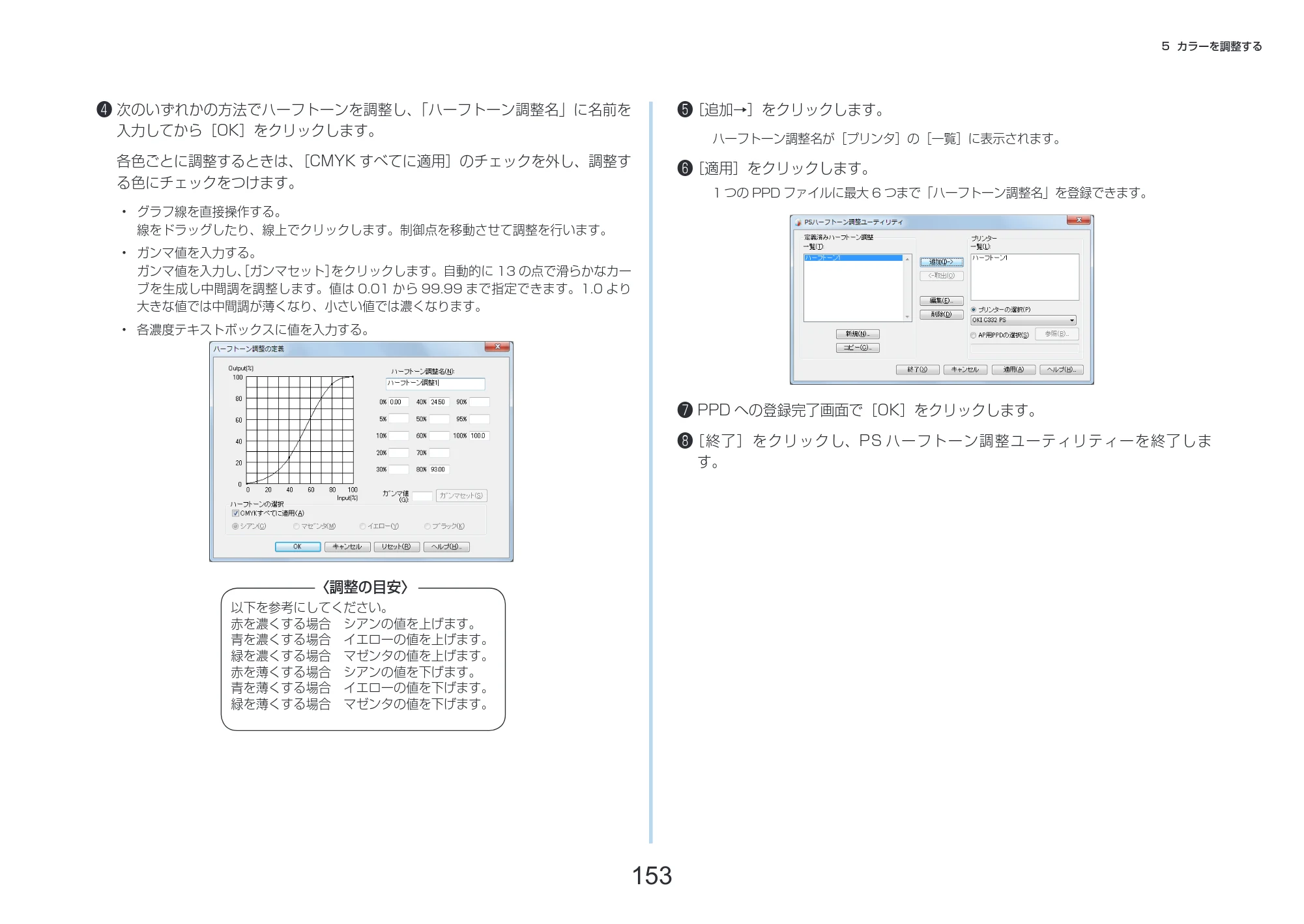 沖電気 C332dnw 活用マニュアル 言語 : 日本語 ac1 (サイズ: 14.5 MB) — ❺ ［追加→］をクリックします。 — 原本ページ — 153ページ