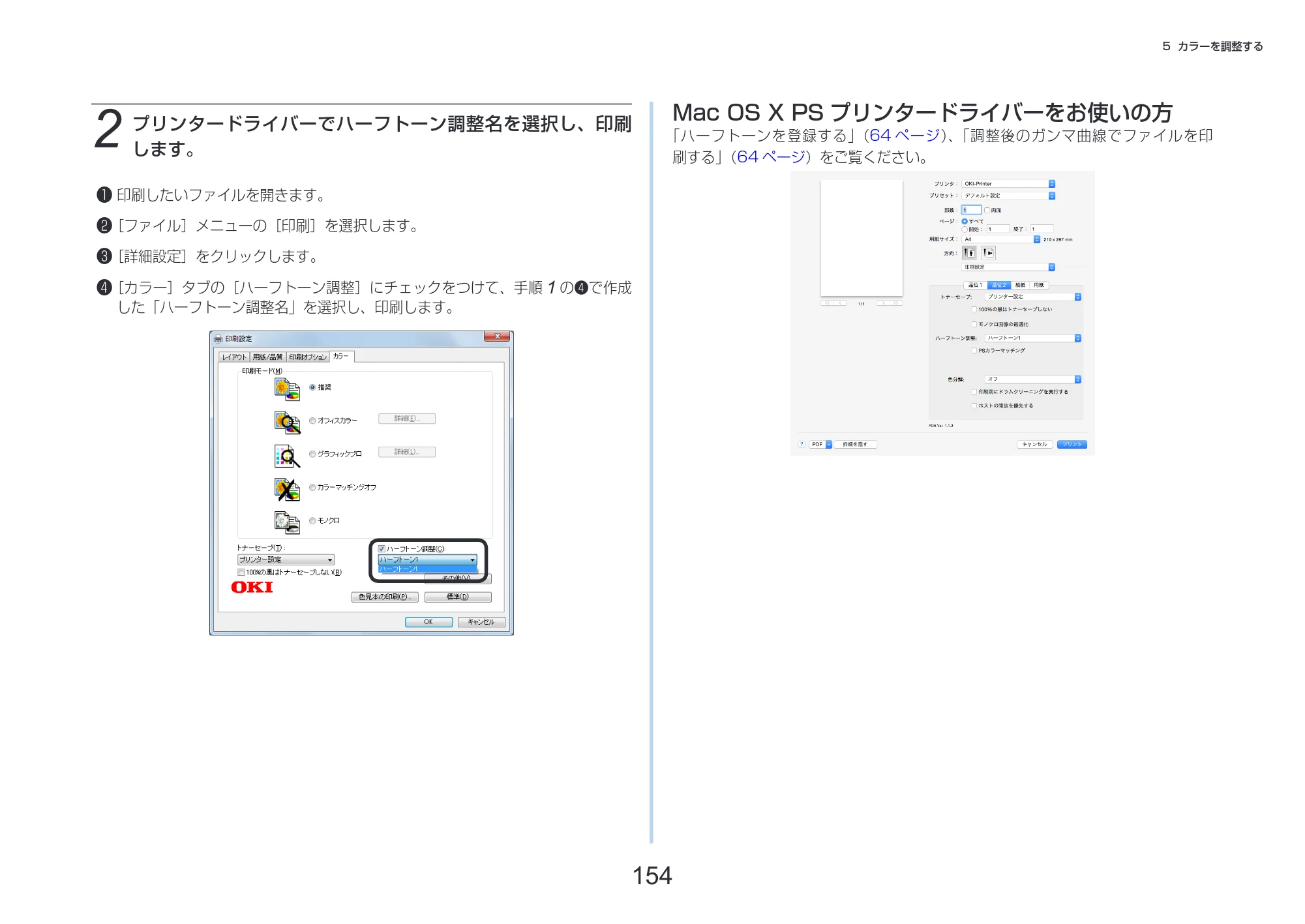 沖電気 C332dnw 活用マニュアル 言語 : 日本語 ac1 (サイズ: 14.5 MB) — 154 — 原本ページ — 154ページ