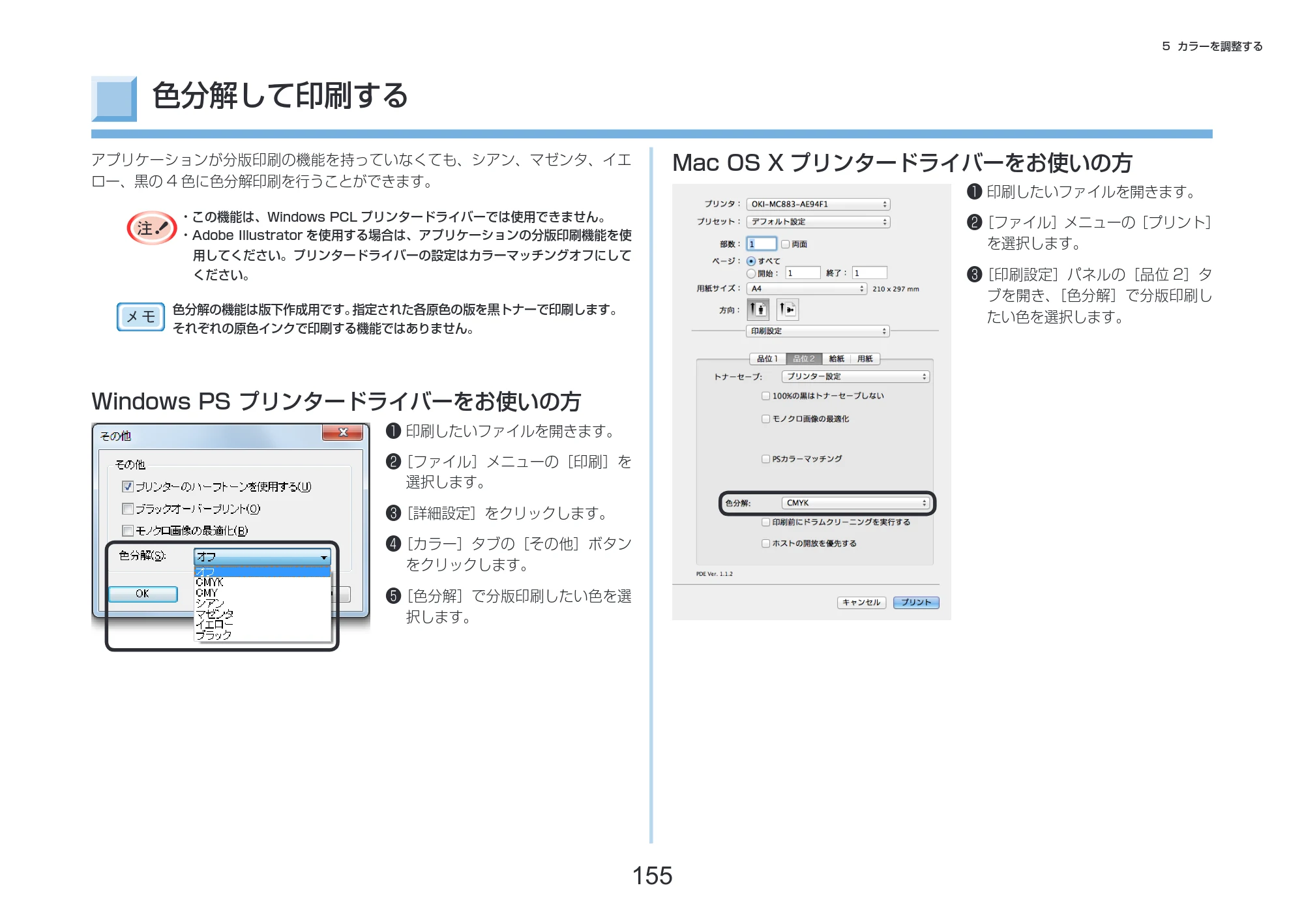 沖電気 C332dnw 活用マニュアル 言語 : 日本語 ac1 (サイズ: 14.5 MB) — 色分解して印刷する — 図版 155-1 — 155ページ