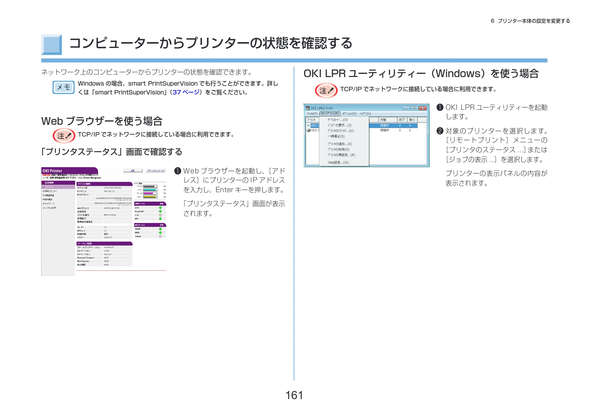沖電気 C332dnw 活用マニュアル 言語 : 日本語 ac1 (サイズ: 14.5 MB) — コンピューターからプリンターの状態を確認する — 原本ページ — 161ページ