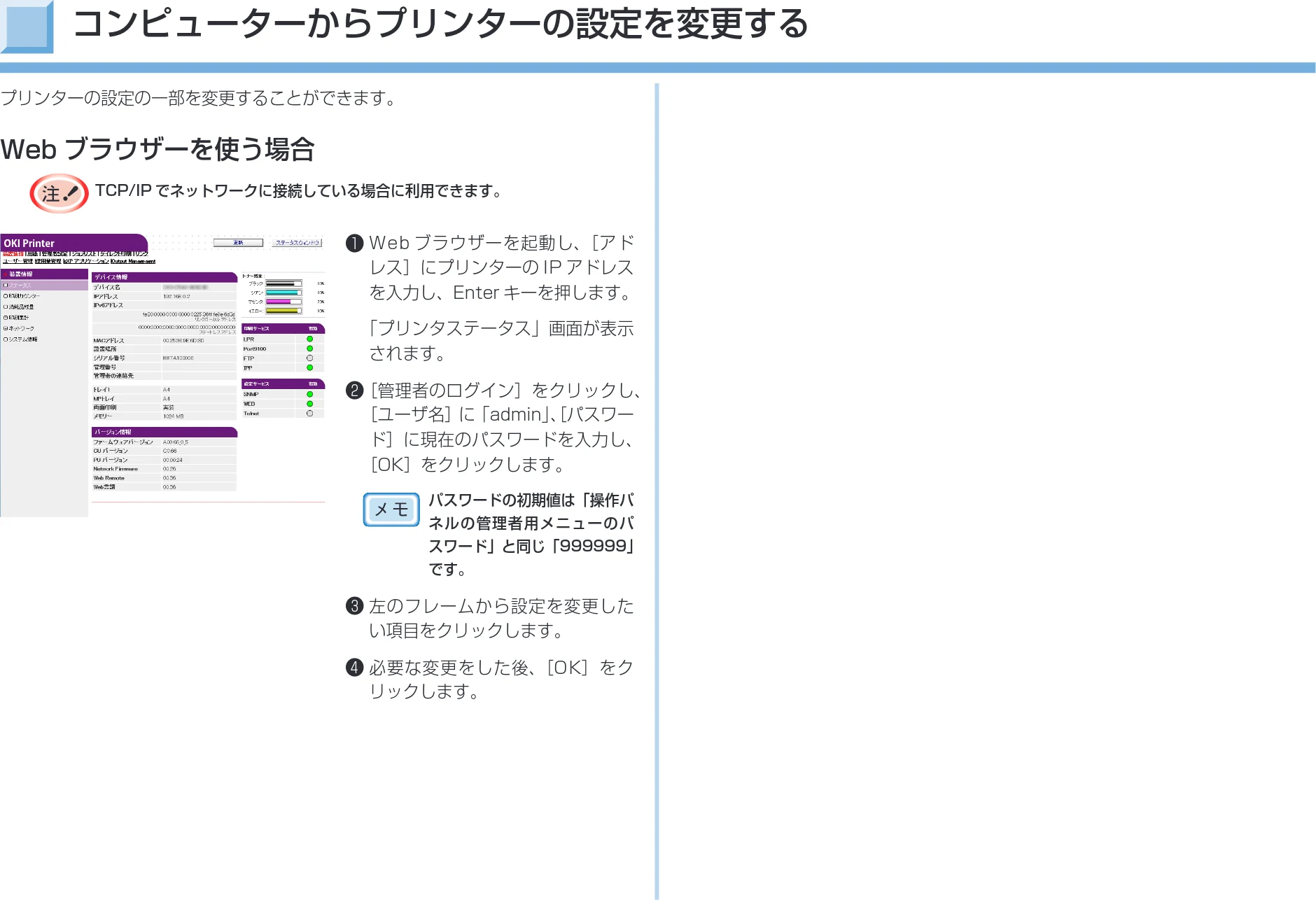 沖電気 C332dnw 活用マニュアル 言語 : 日本語 ac1 (サイズ: 14.5 MB) — コンピューターからプリンターの設定を変更する — 図版 162-1 — 162ページ