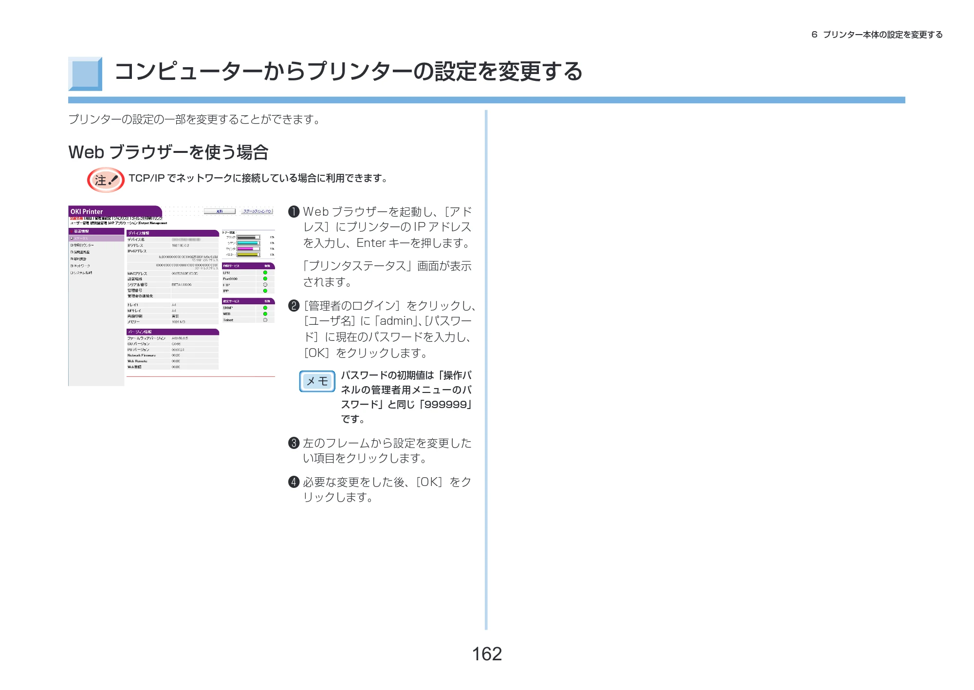 沖電気 C332dnw 活用マニュアル 言語 : 日本語 ac1 (サイズ: 14.5 MB) — コンピューターからプリンターの設定を変更する — 原本ページ — 162ページ