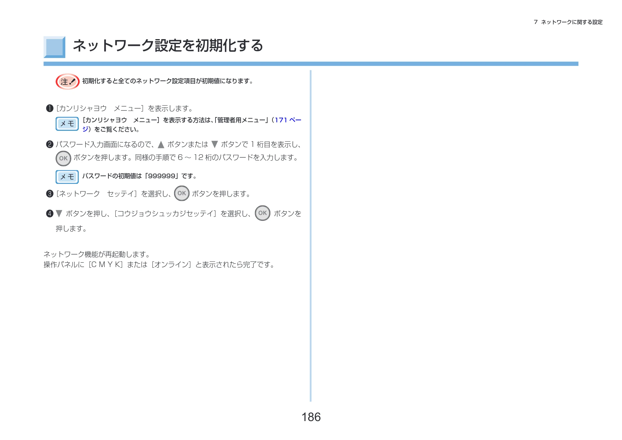 沖電気 C332dnw 活用マニュアル 言語 : 日本語 ac1 (サイズ: 14.5 MB) — ネットワーク設定を初期化する — 図版 186-1 — 186ページ