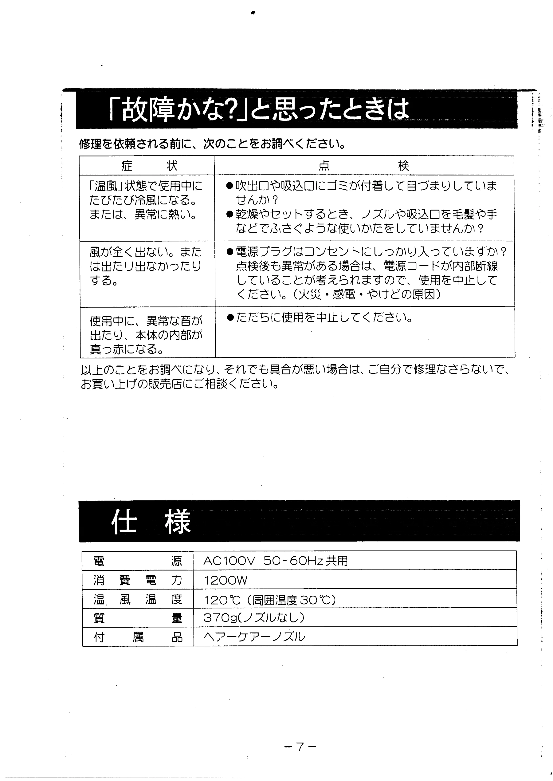 日立 HDEG1 取扱説明書 — 「故障かな?」と思ったときは — 図版 8-1 — 8ページ
