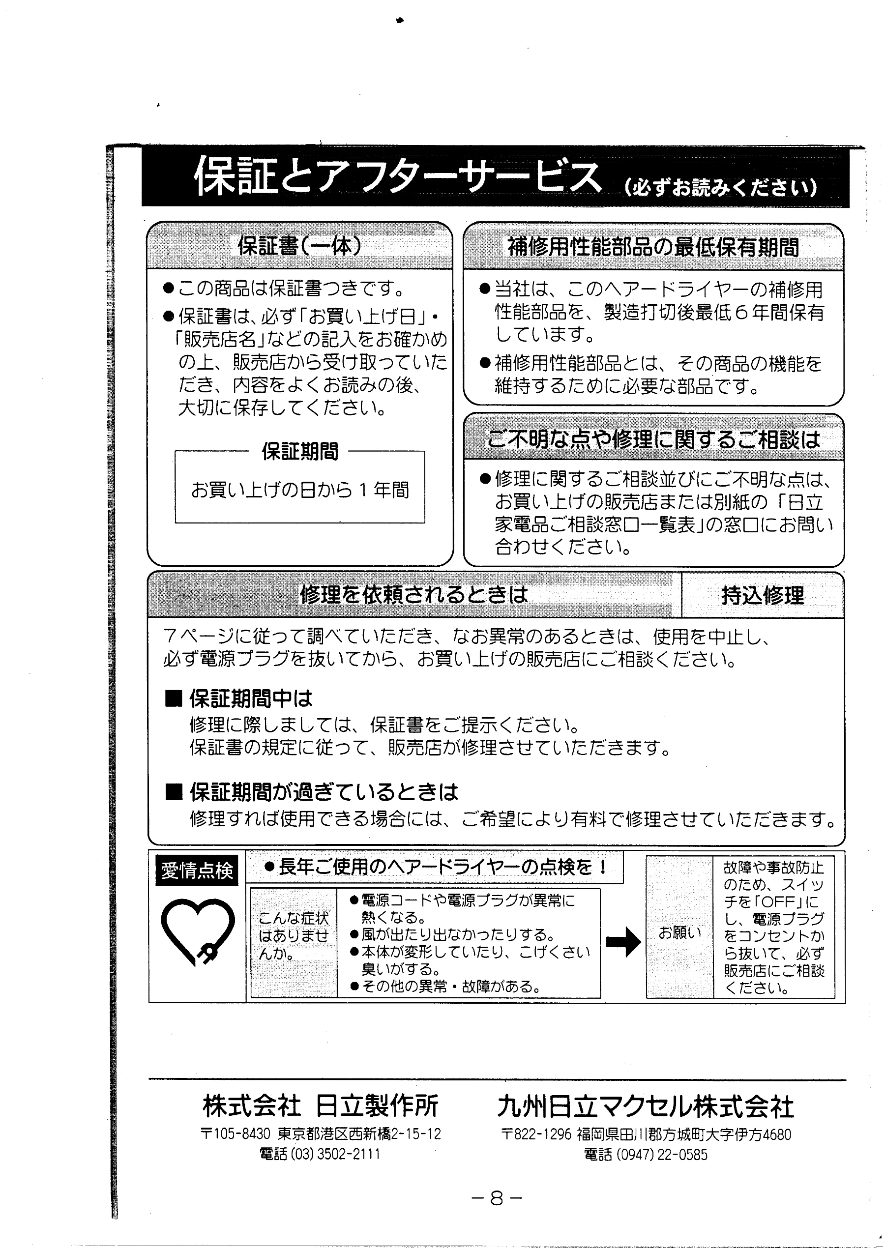 日立 HDEG1 取扱説明書 — 保証とアフターサービス — 図版 9-1 — 9ページ