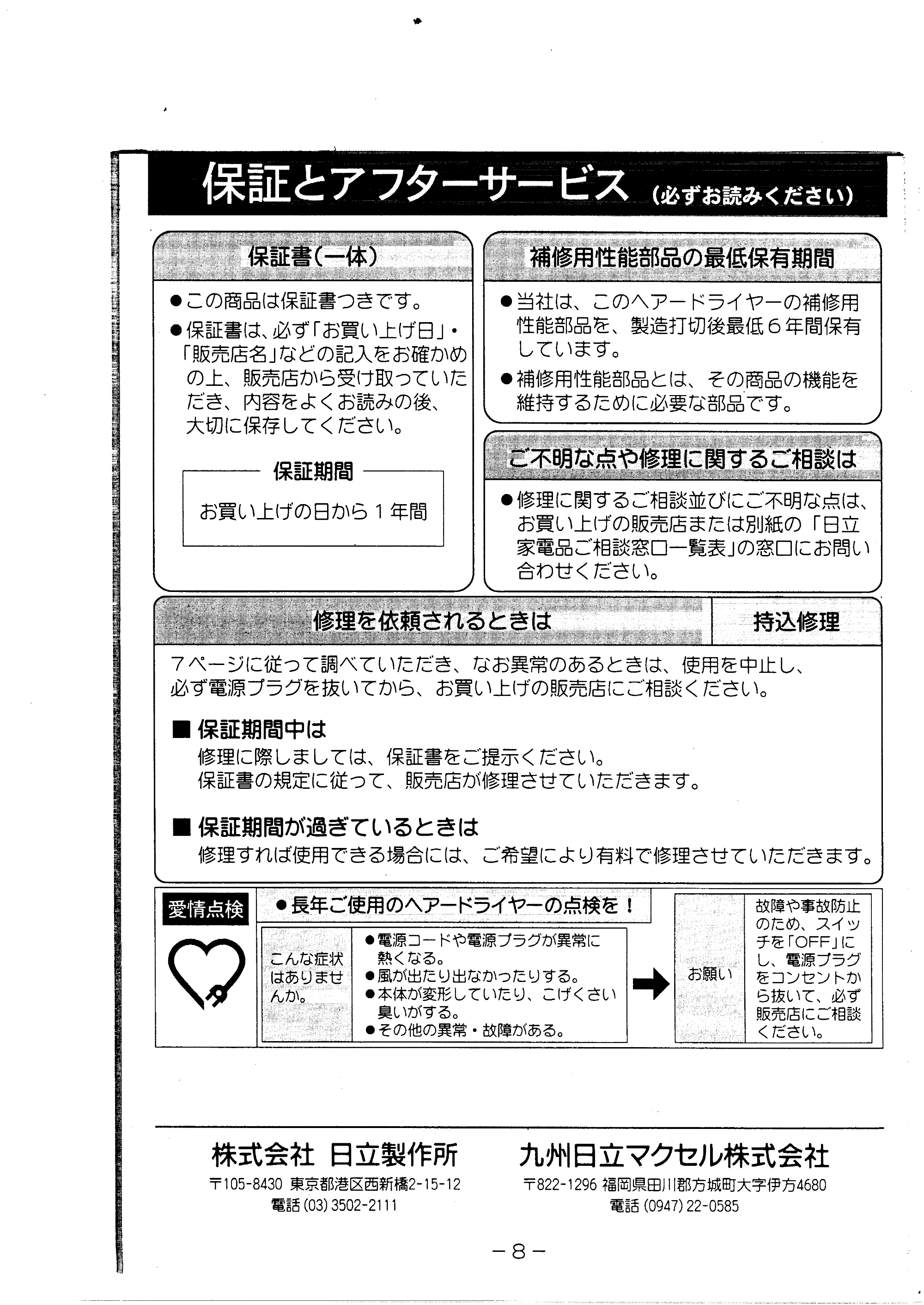 日立 HDEG1 取扱説明書 — 保証とアフターサービス — 原本ページ — 9ページ
