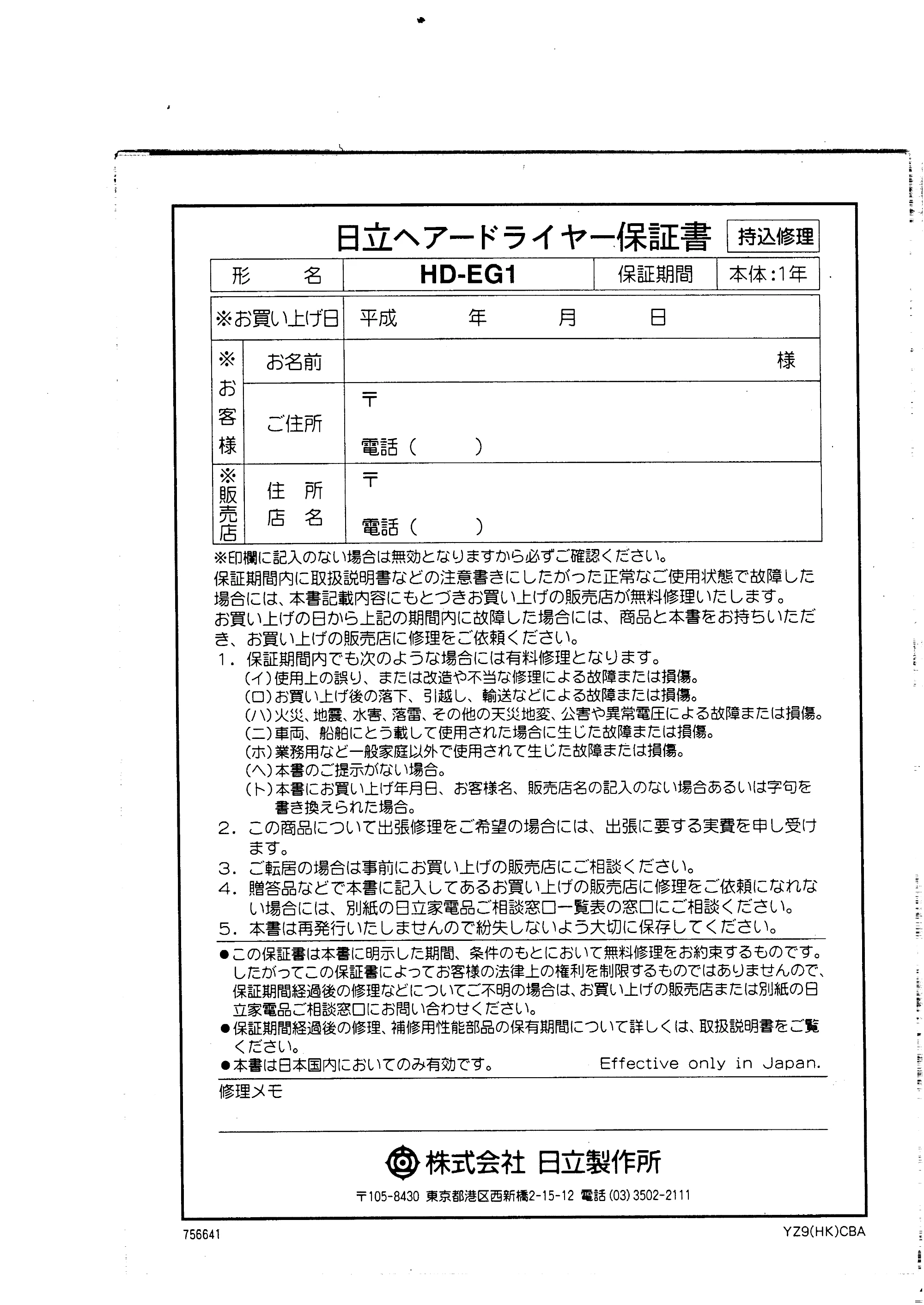 日立 HDEG1 取扱説明書 — @ 株式会社日立製作所 — 原本ページ — 10ページ