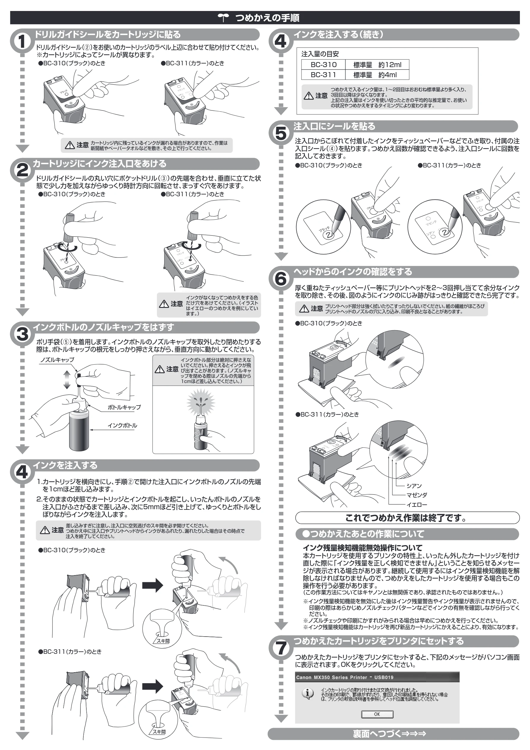 サンワサプライ 300-CA311 / INK-C311S30S / INK-C310B60S 取扱説明書 — つめかえの手順 — 図版 2-1 — 2ページ