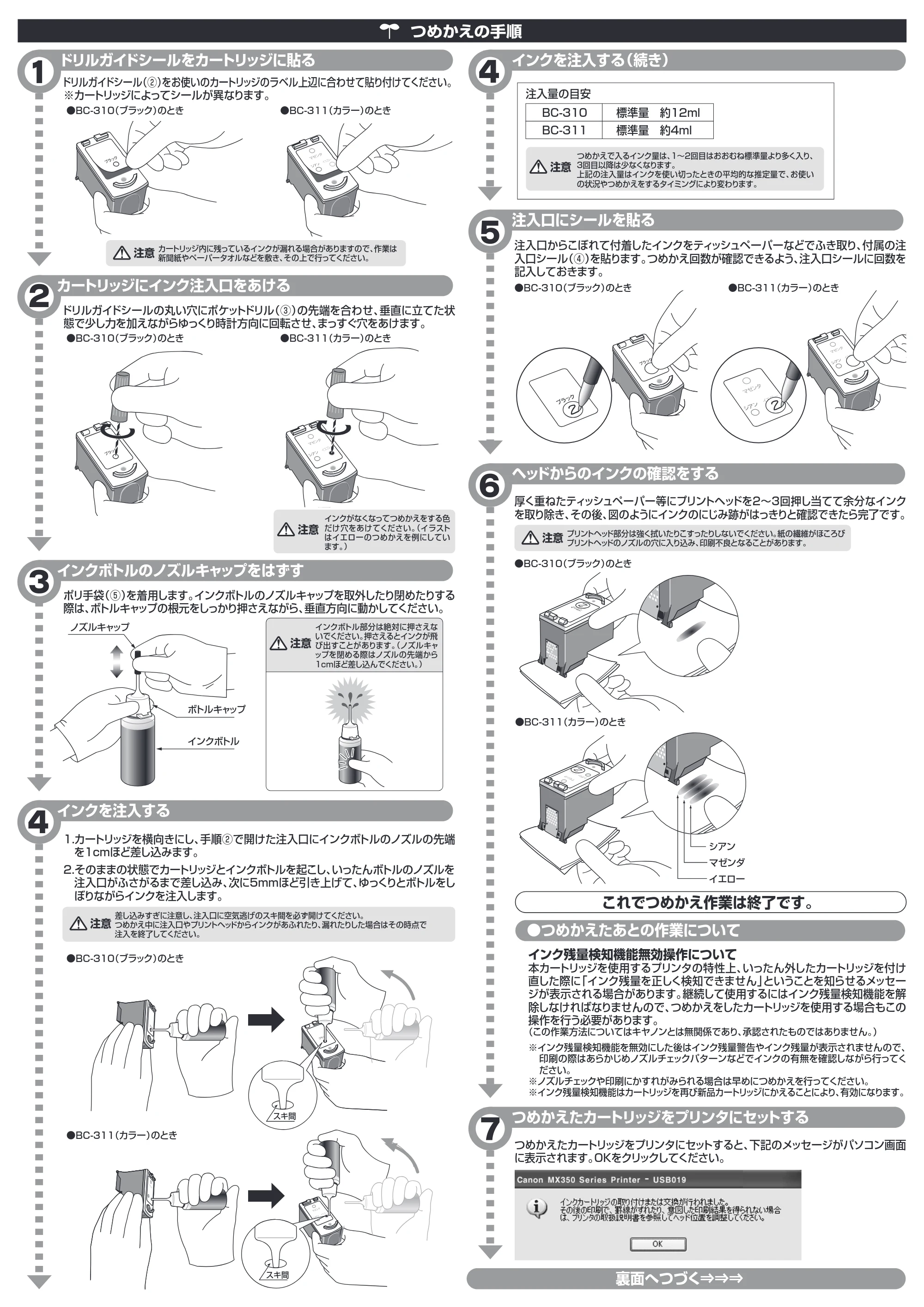 サンワサプライ 300-CA311 / INK-C311S30S / INK-C310B60S 取扱説明書 — つめかえの手順 — 原本ページ — 2ページ