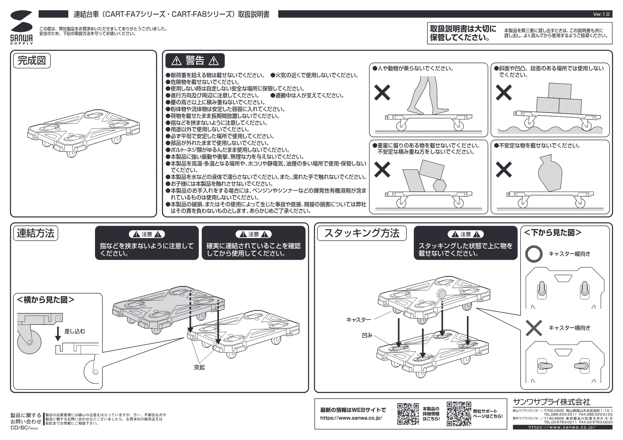 サンワサプライ CART-FA8BK / CART-FA7BK 取扱説明書 — 原本ページ — 1ページ