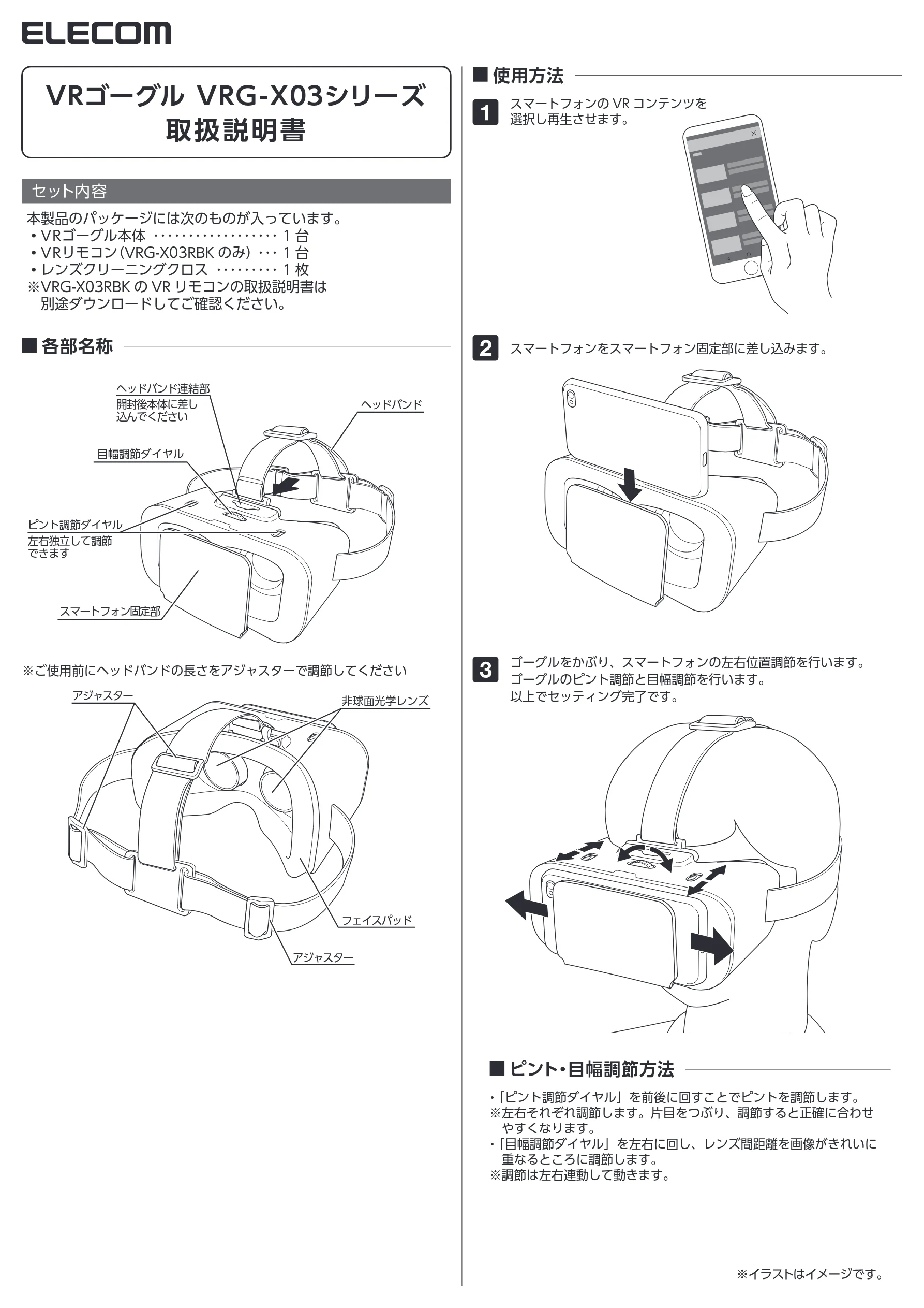 エレコム VRG-X03RBK 取扱説明書 — 使用方法 — 図版 1-1 — 1ページ